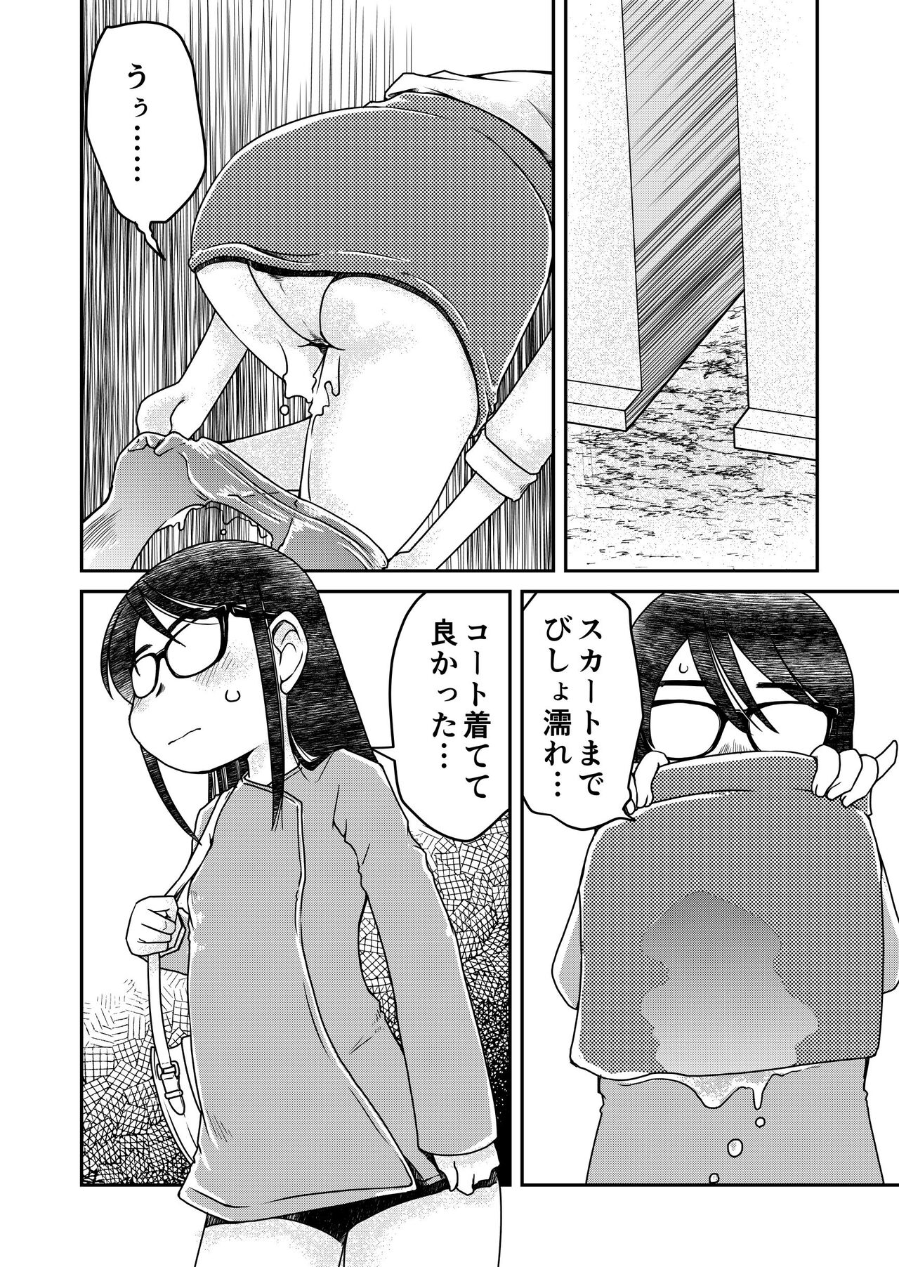 Ie Made Oshikko ga Gaman Dekinakatta 31-sai Jimi Megane OL page 6 full