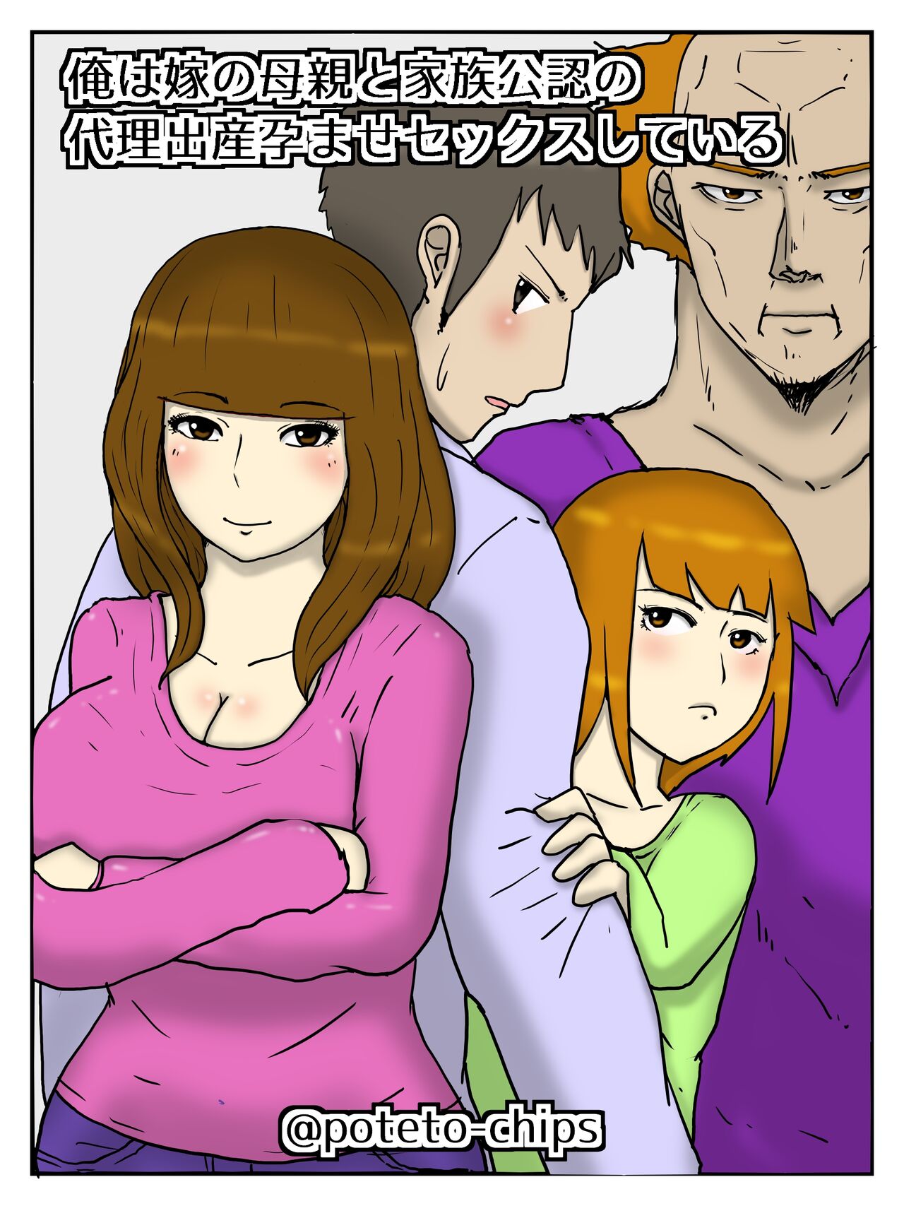 Ore wa Yome no Hahaoya to Kazoku Kounin no Dairi Shussan Haramase Sex Shiteiru page 1 full