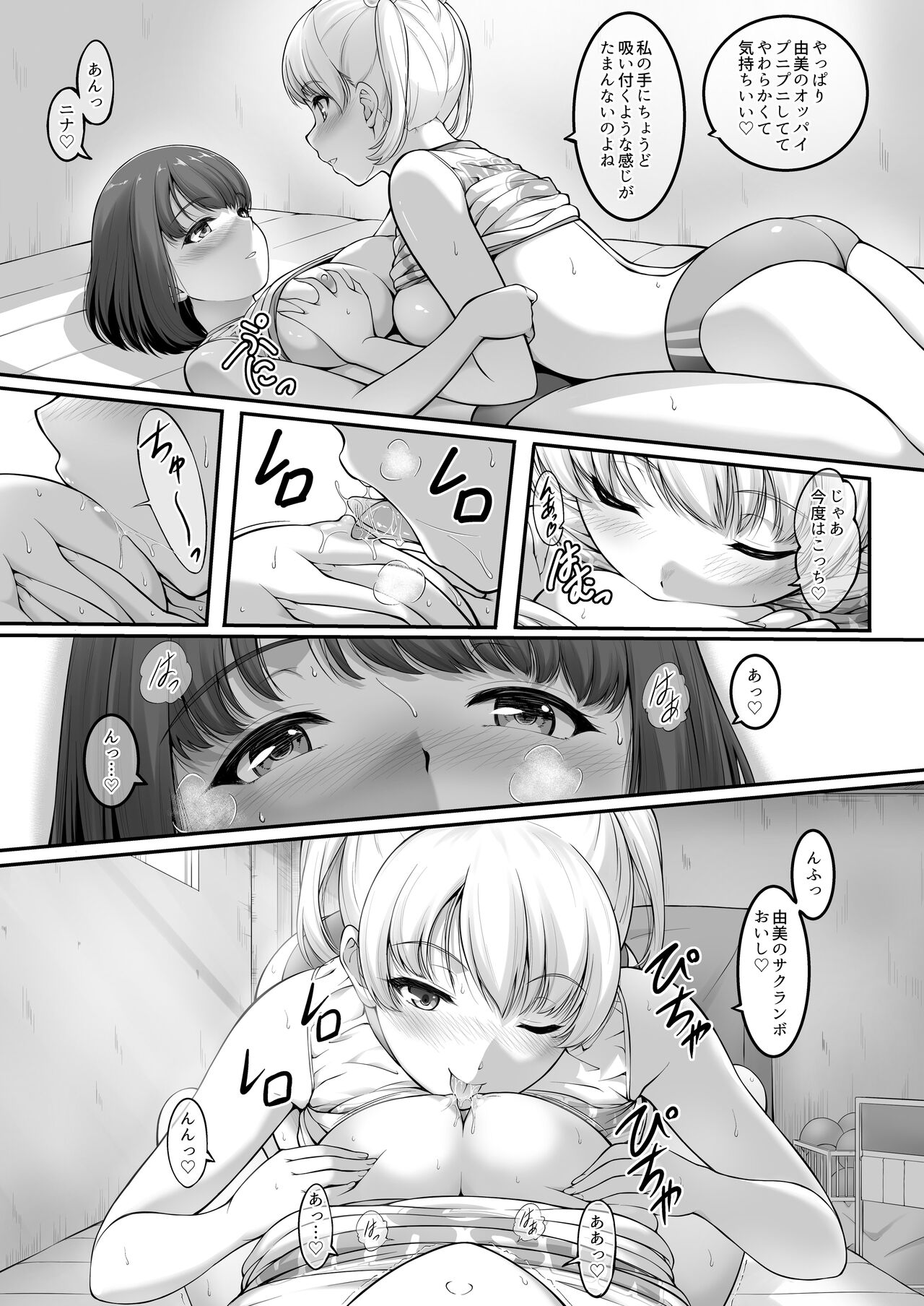 Joshi Volley-bu JK, Netorareru. 2 page 8 full