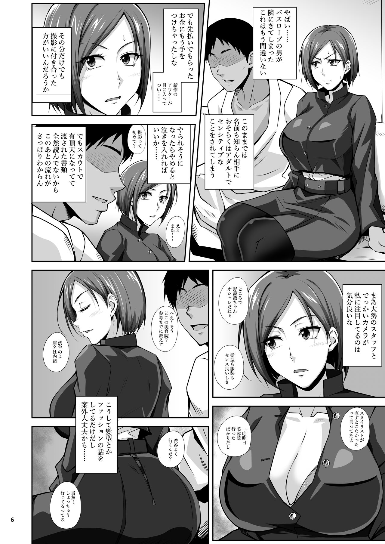 KIKUYA GONOMI vol.1 page 5 full
