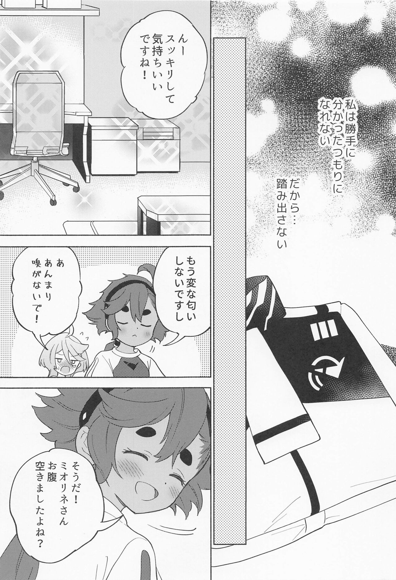 Kimi no Kaori shika Shinai - It only smells like a fiancée. page 10 full