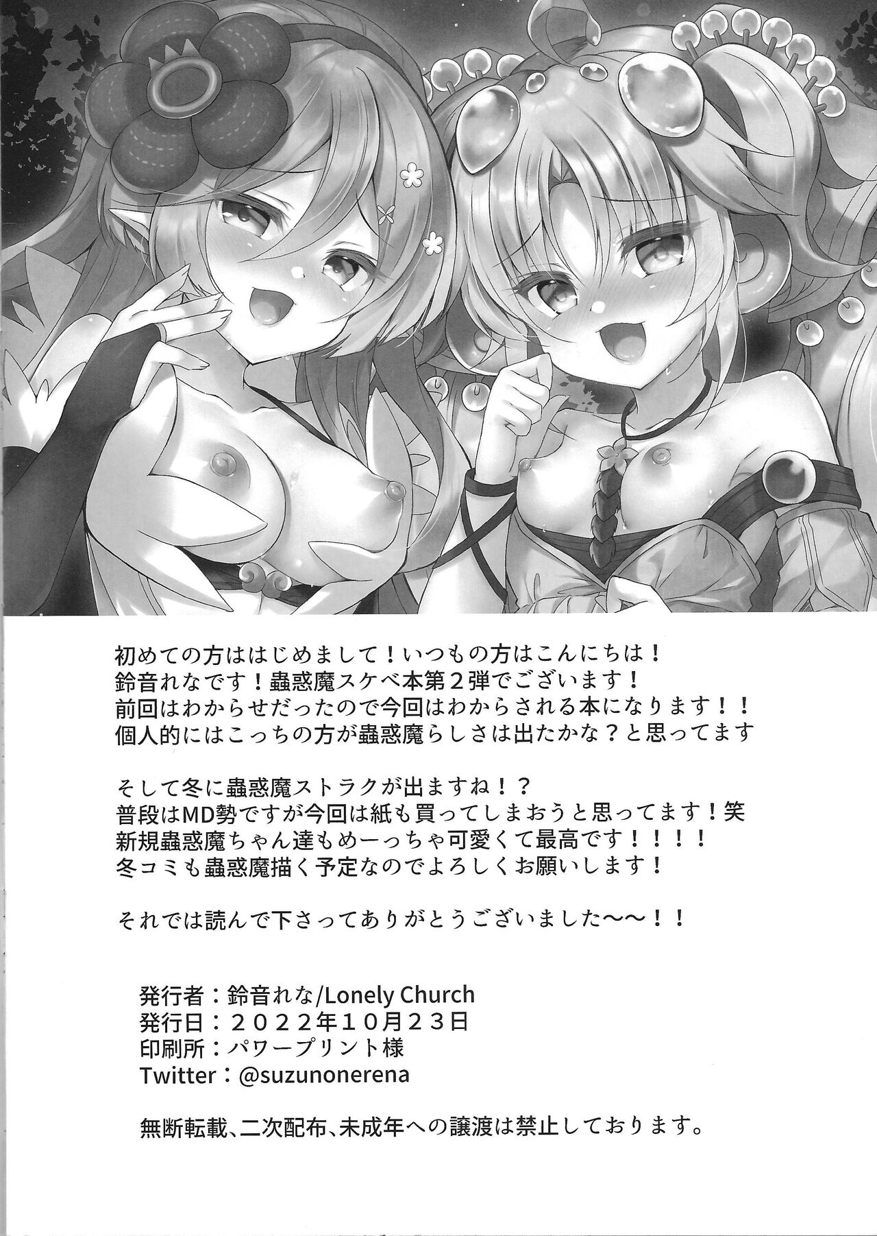 Kowakuma-tachi ni Wakarasareru page 10 full