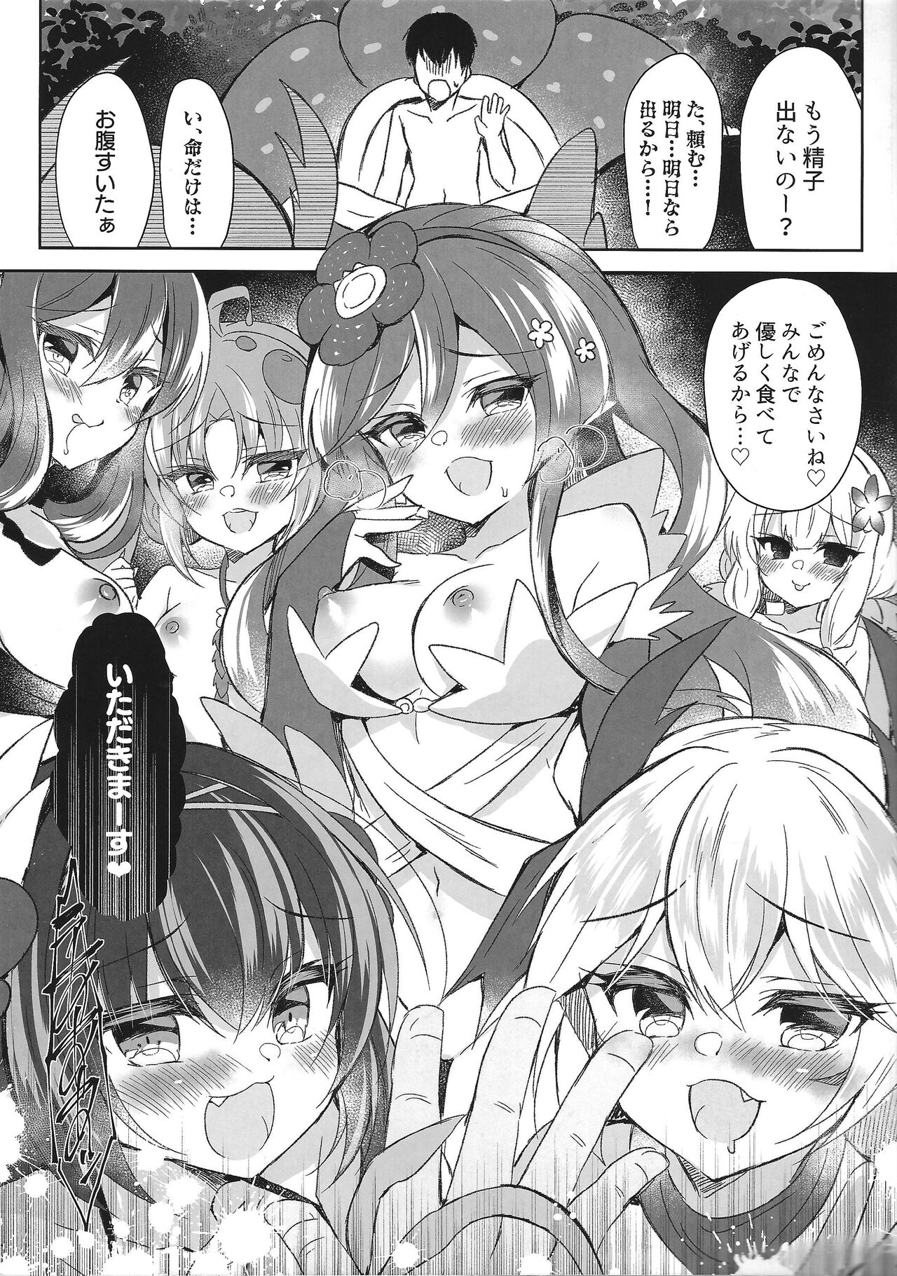 Kowakuma-tachi ni Wakarasareru page 9 full