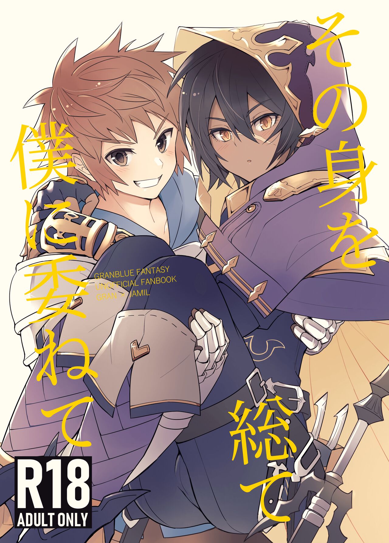 Sono Mi o Subete Boku ni Yudanete page 1 full