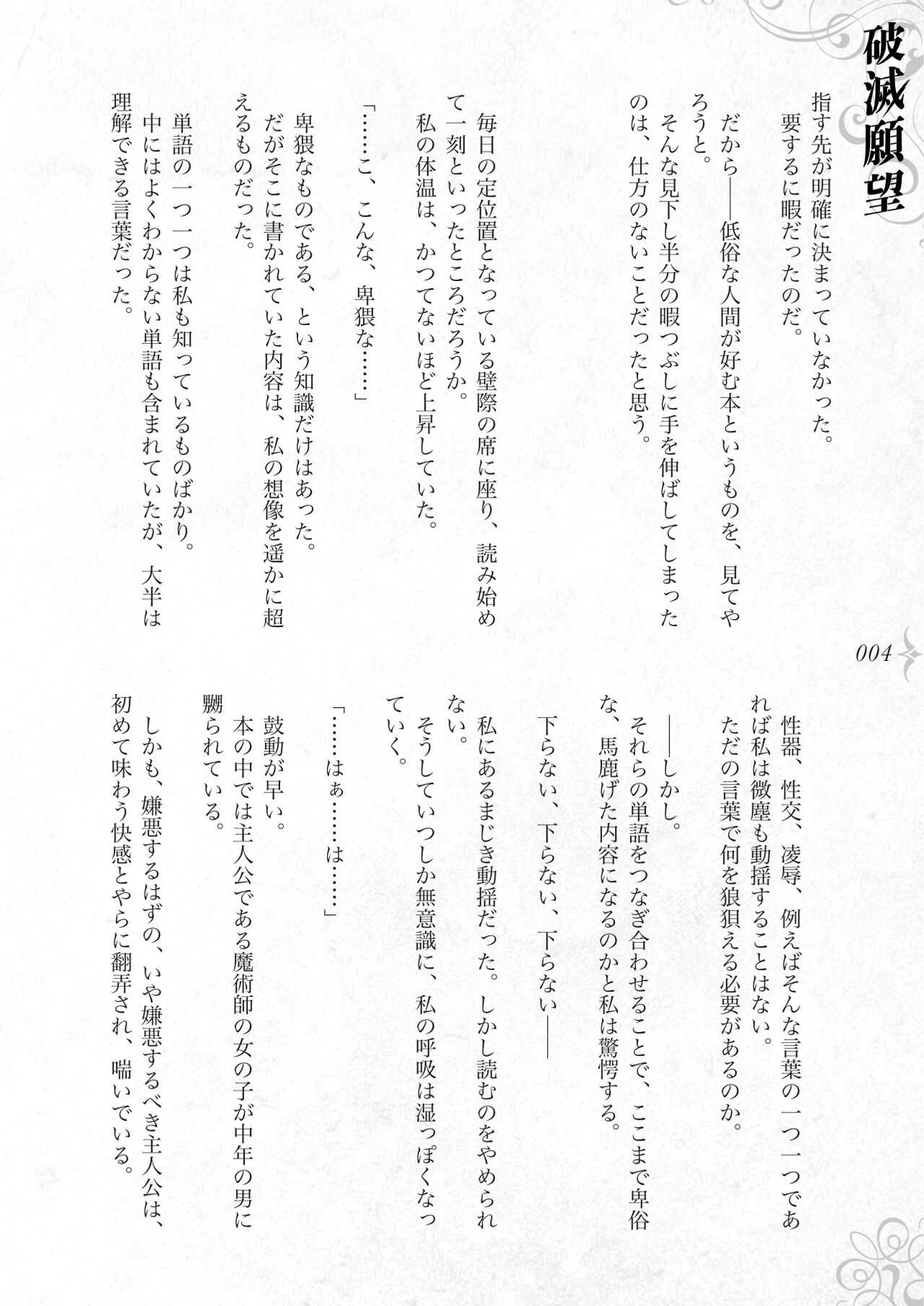 Hametsu Ganbou - The story of a genius beautiful magician going to be fucked by herself page 10 full