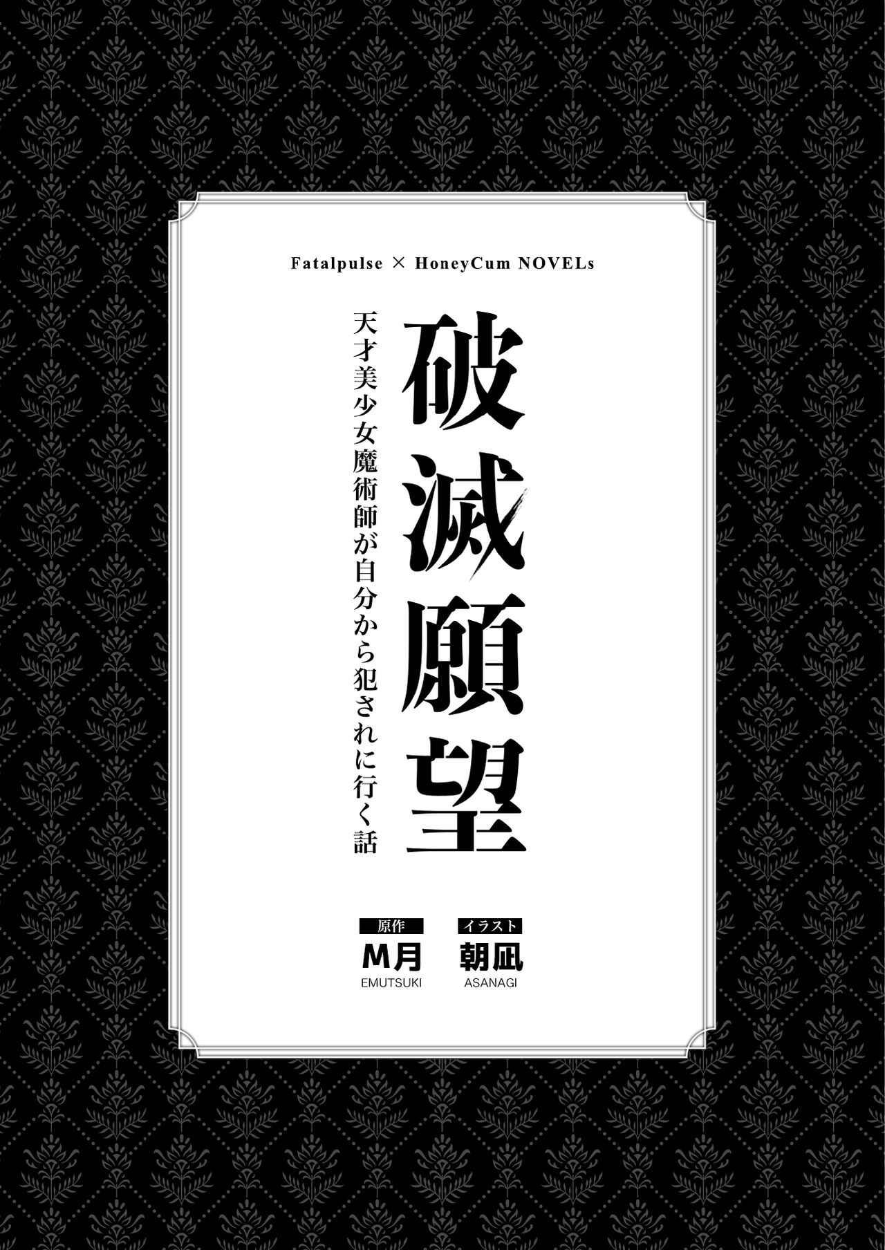 Hametsu Ganbou - The story of a genius beautiful magician going to be fucked by herself page 3 full