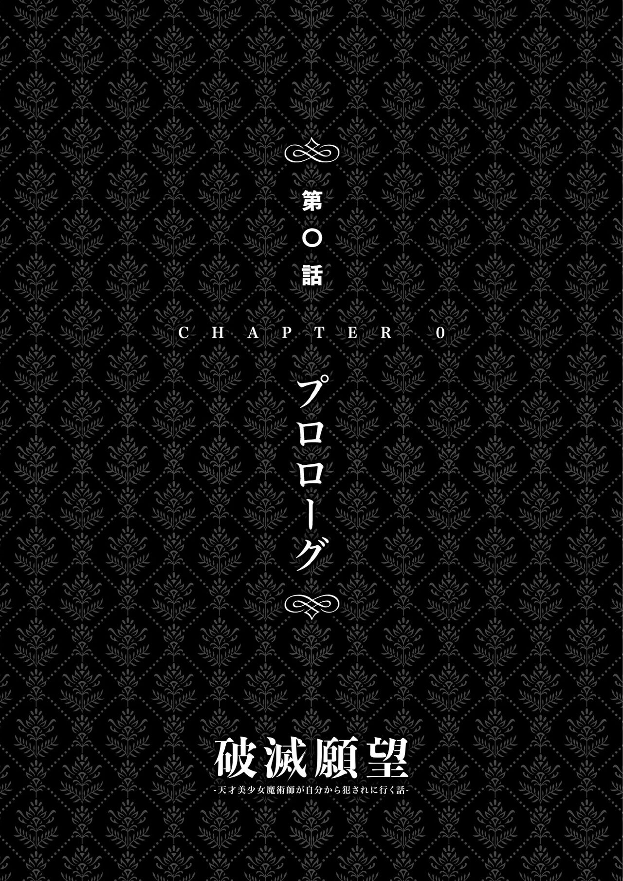 Hametsu Ganbou - The story of a genius beautiful magician going to be fucked by herself page 7 full