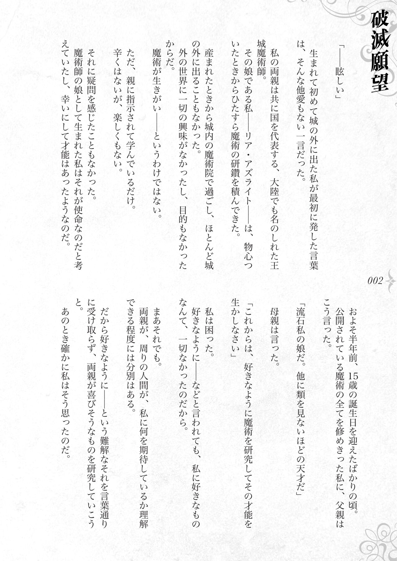 Hametsu Ganbou - The story of a genius beautiful magician going to be fucked by herself page 8 full