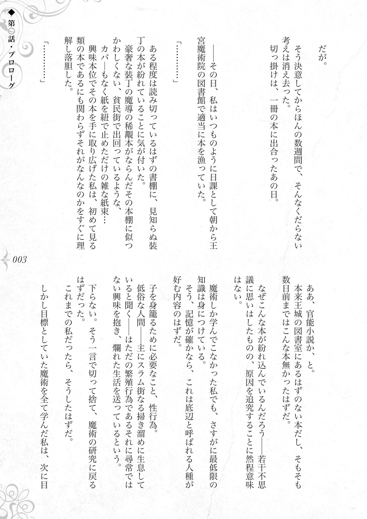 Hametsu Ganbou - The story of a genius beautiful magician going to be fucked by herself page 9 full