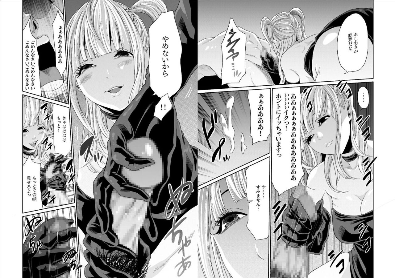 Eden no Sono de Okasarete ~Rape Tsunagi~ 6 page 4 full