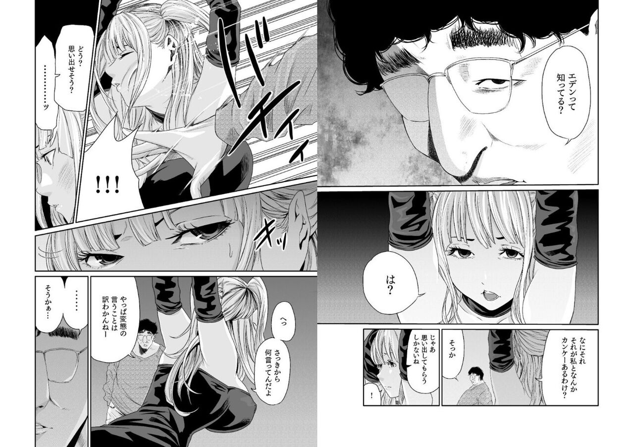 Eden no Sono de Okasarete ~Rape Tsunagi~ 6 page 8 full