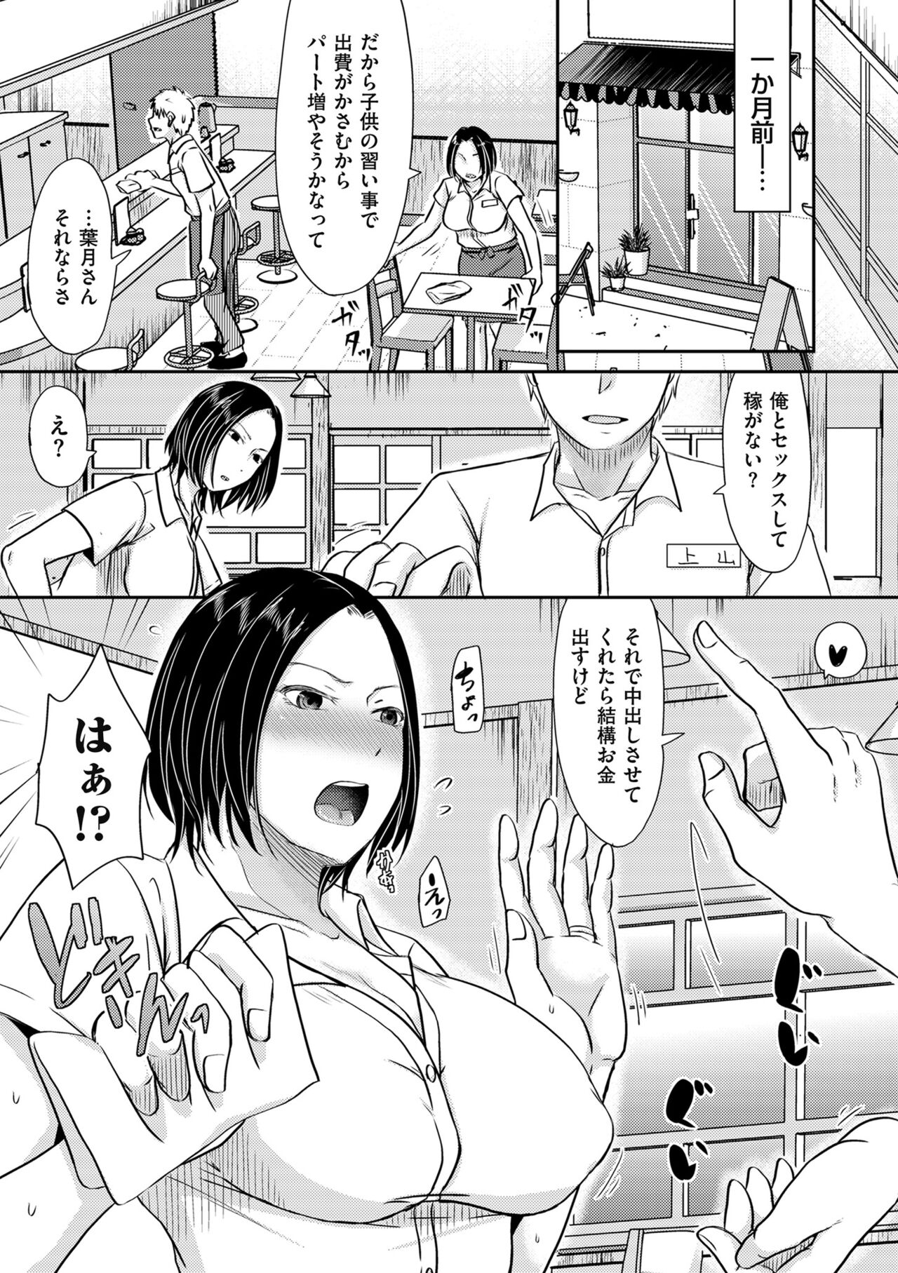 Watashi ga Yoso de Dakareru Wake page 9 full