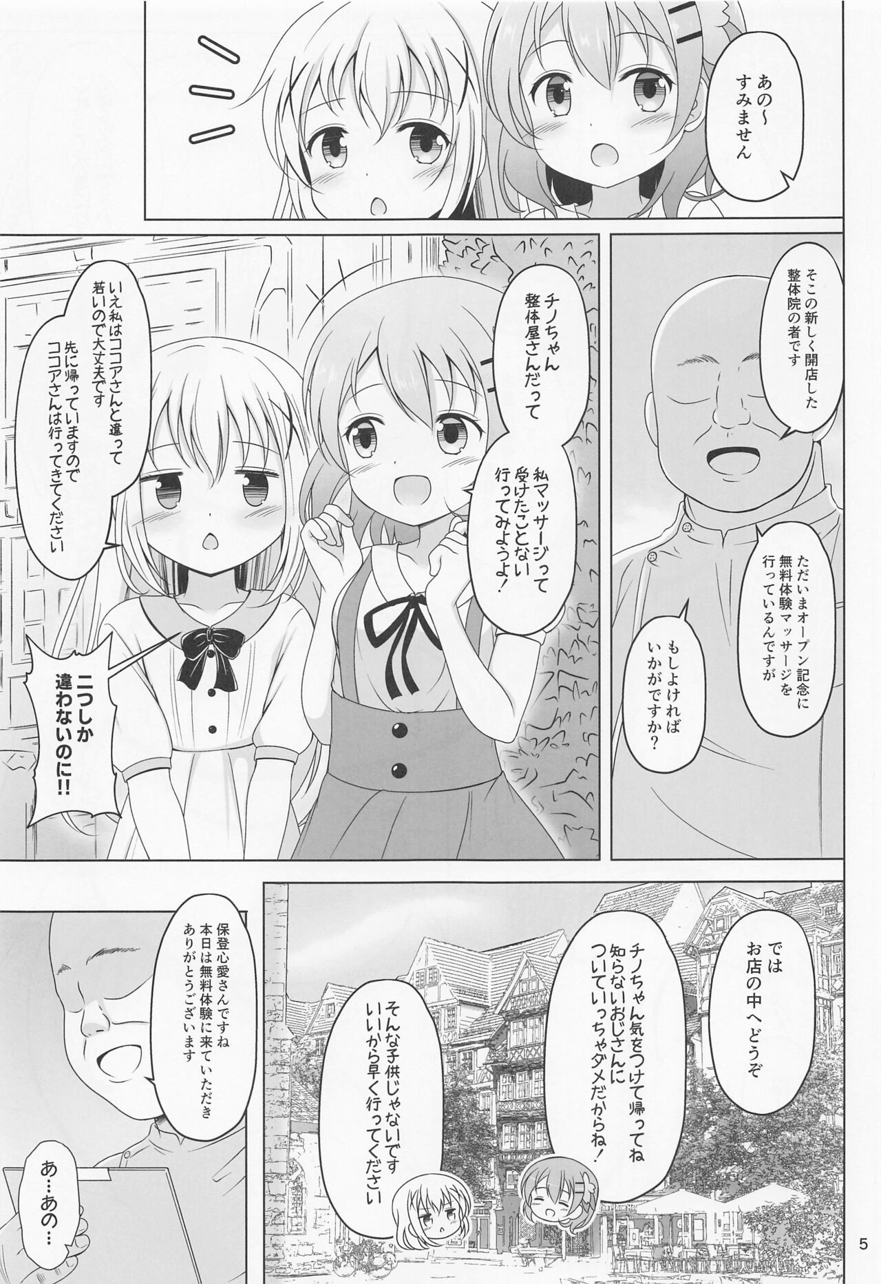 Kokoa-chan Hajimete no Seitai Massage page 4 full
