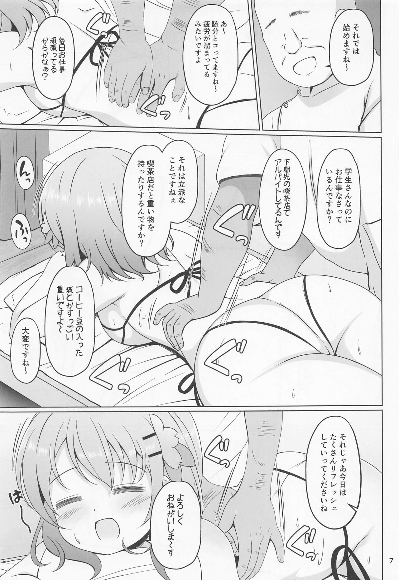 Kokoa-chan Hajimete no Seitai Massage page 6 full