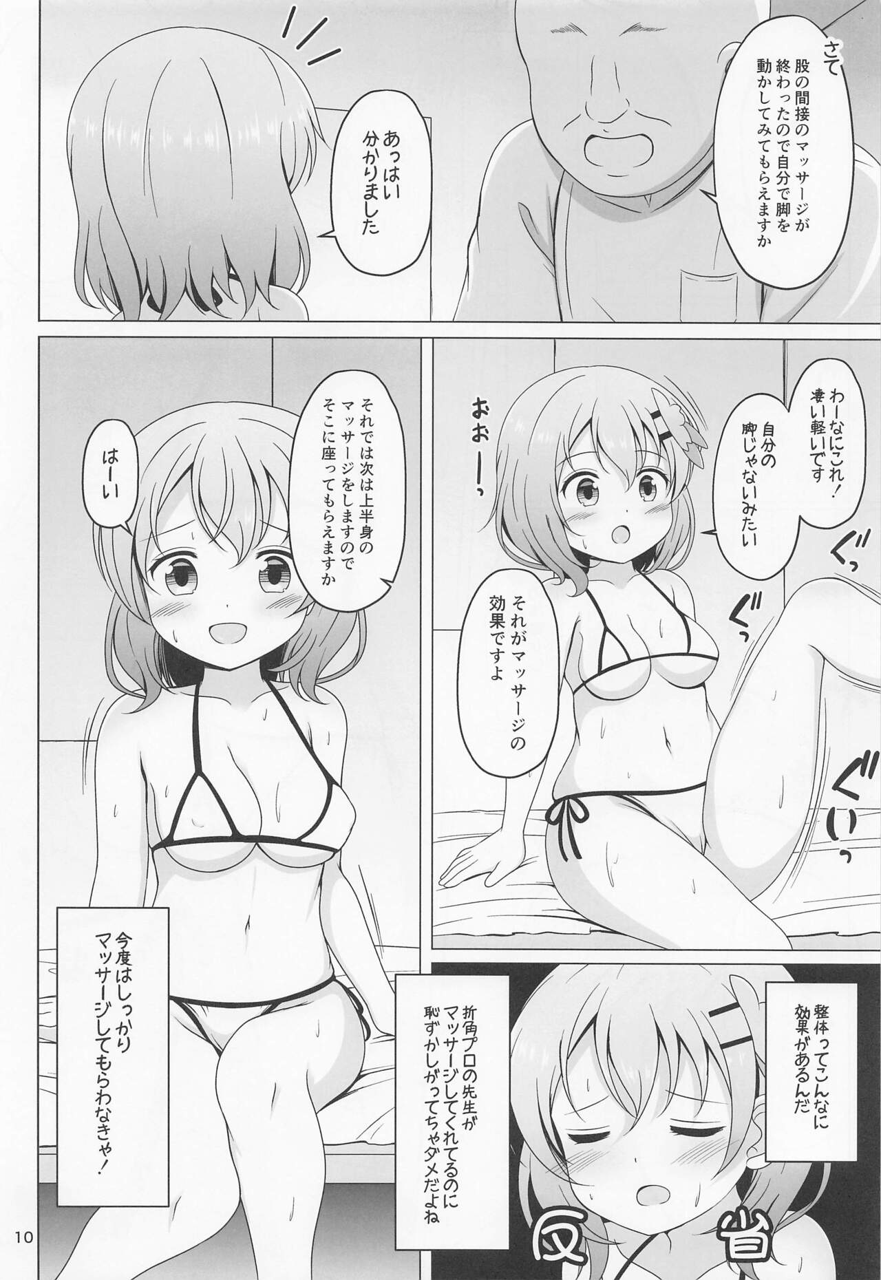 Kokoa-chan Hajimete no Seitai Massage page 9 full