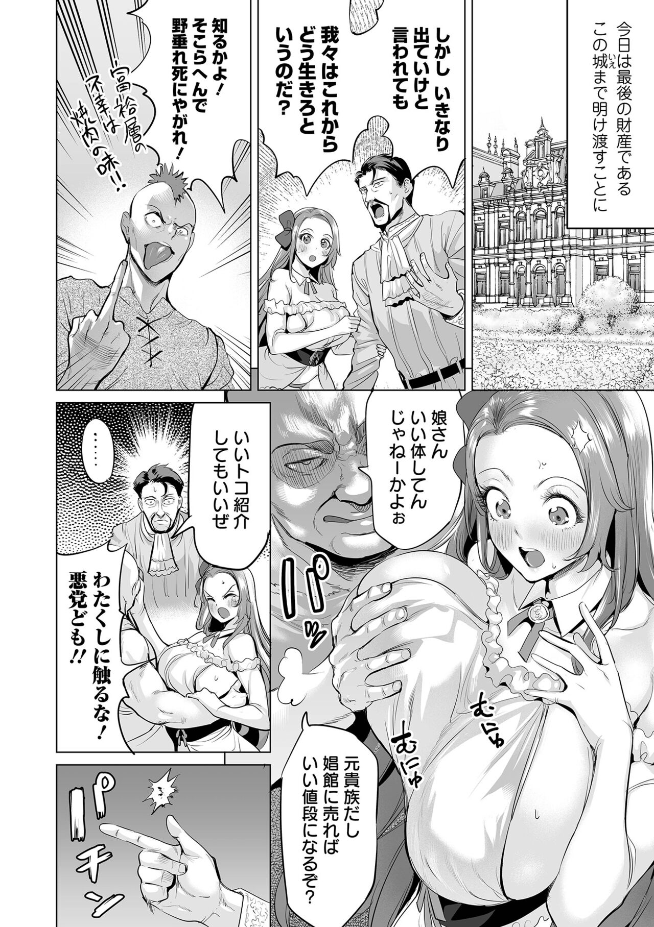 COMIC Orga Vol. 53 page 4 full