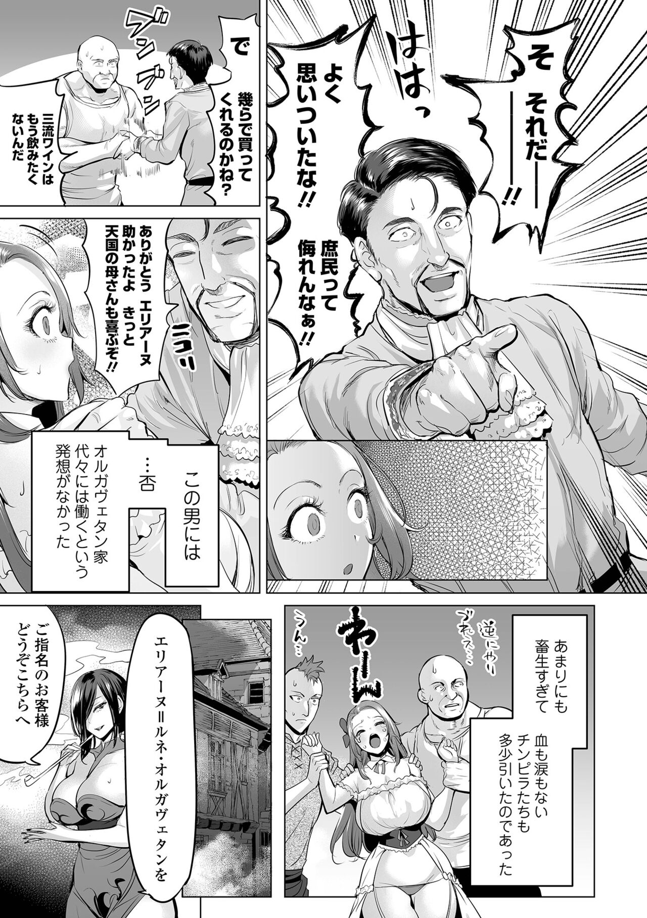 COMIC Orga Vol. 53 page 5 full