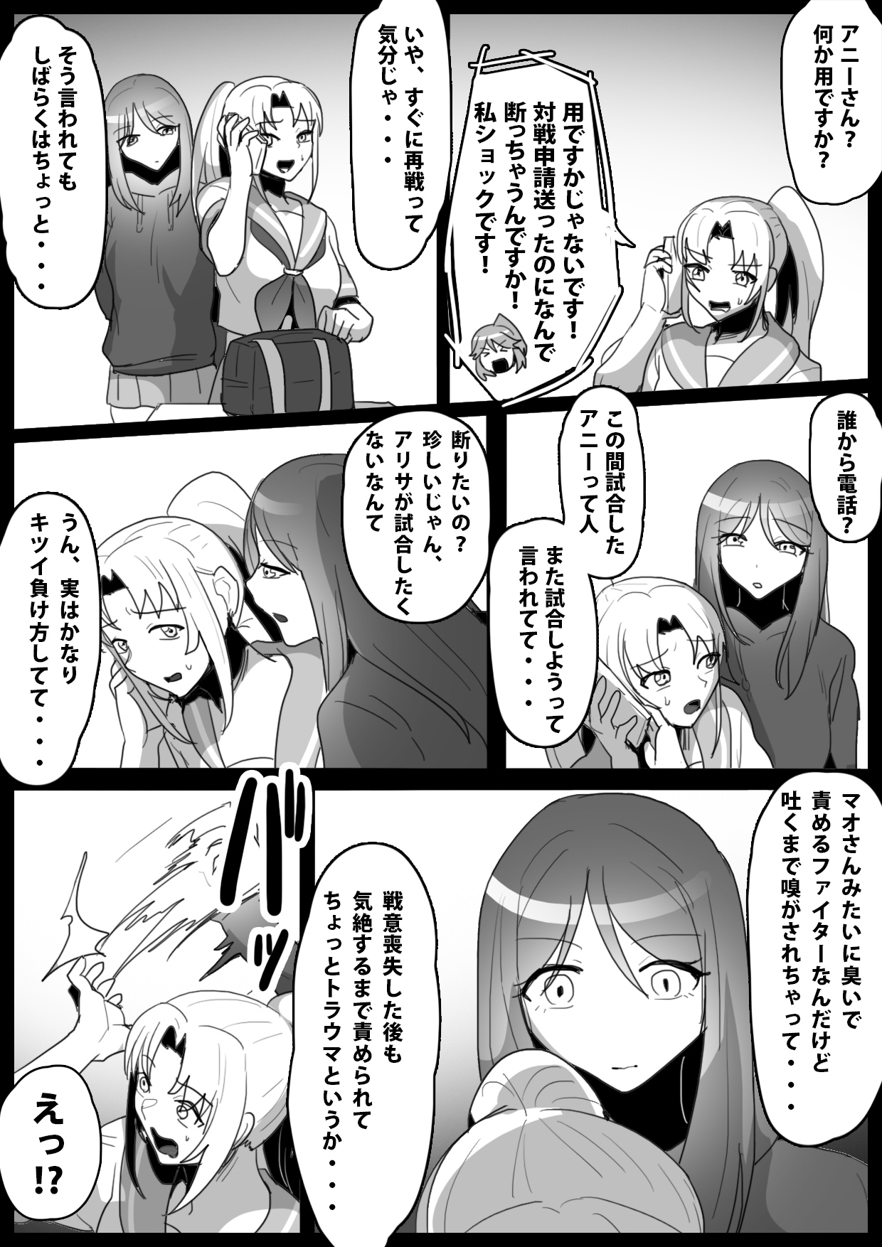 Fetishist Ch. 16 page 1 full