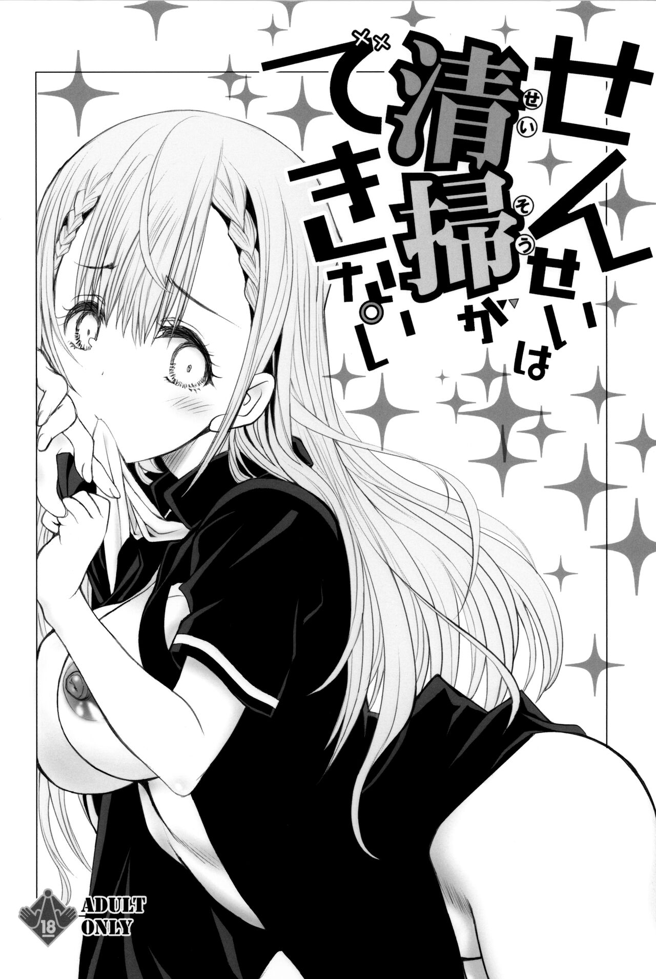 Sensei wa Seisou ga Dekinai page 1 full