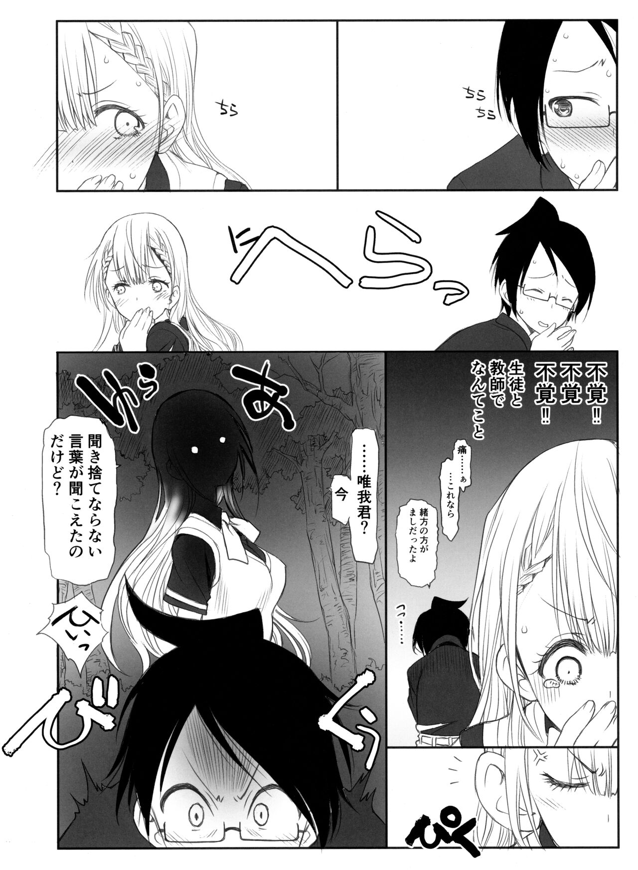 Sensei wa Seisou ga Dekinai page 5 full