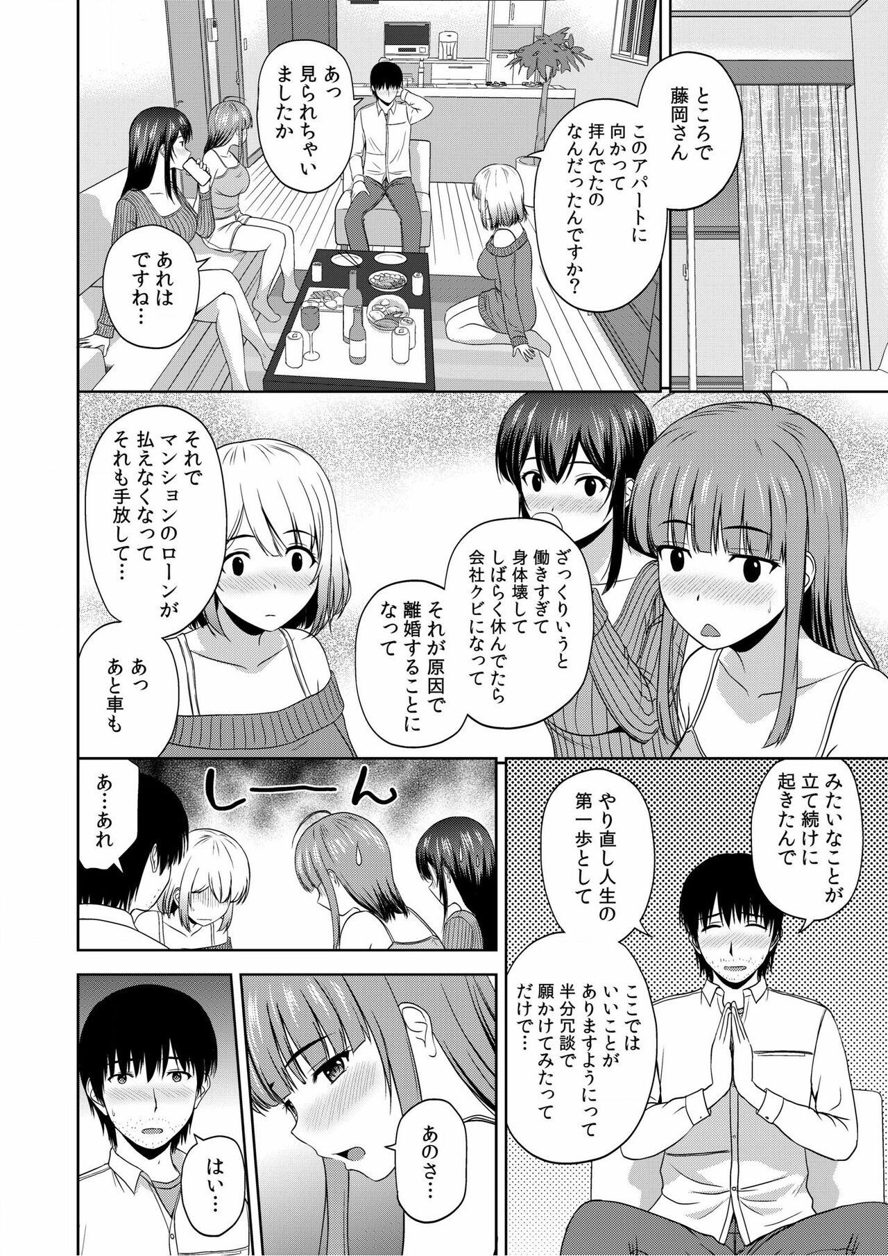 Bijyo Zoroi no Harem Apart ~Sukui no Ecchi de Jinsei Gyakuten~ 01-07 page 10 full