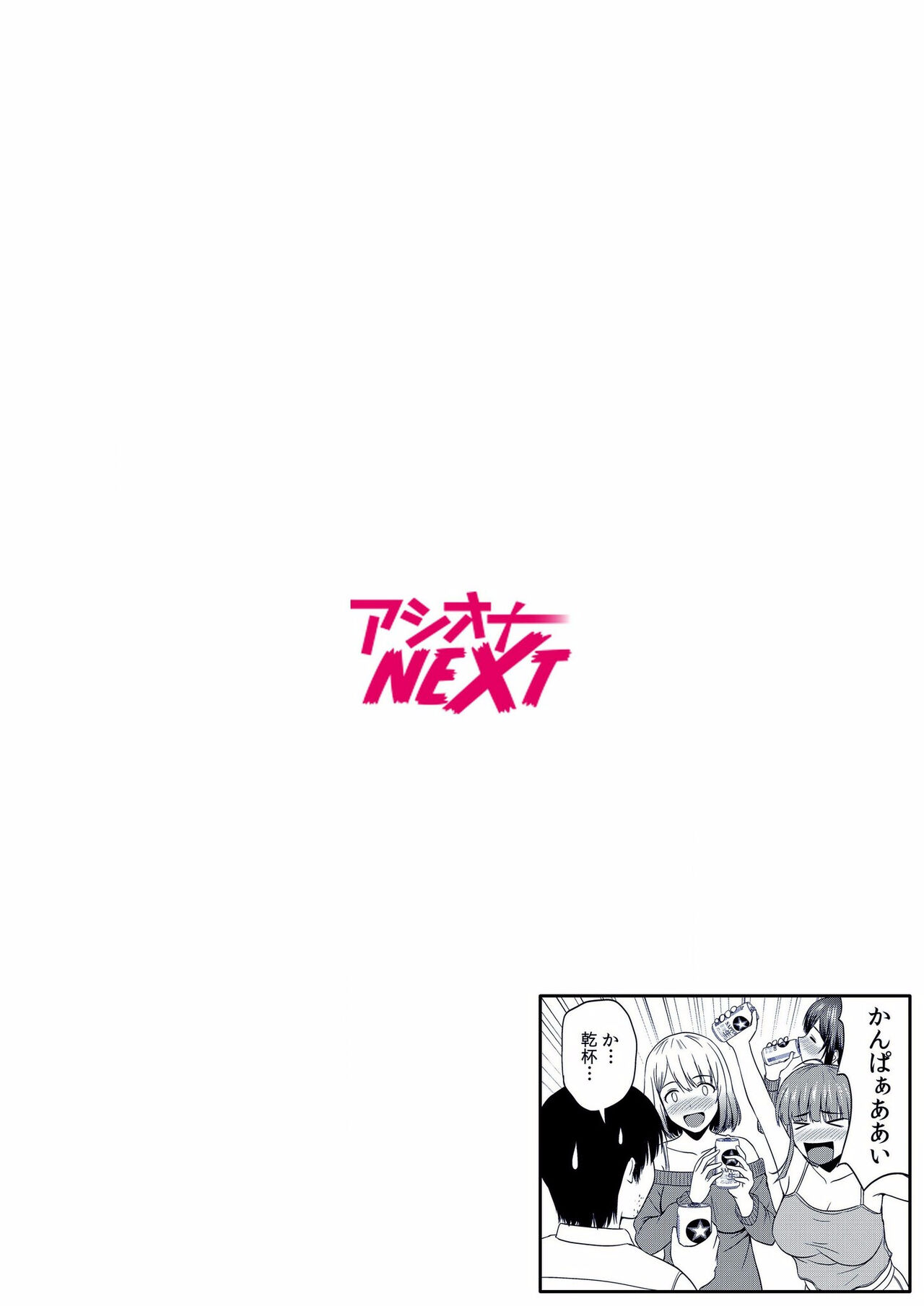 Bijyo Zoroi no Harem Apart ~Sukui no Ecchi de Jinsei Gyakuten~ 01-07 page 2 full