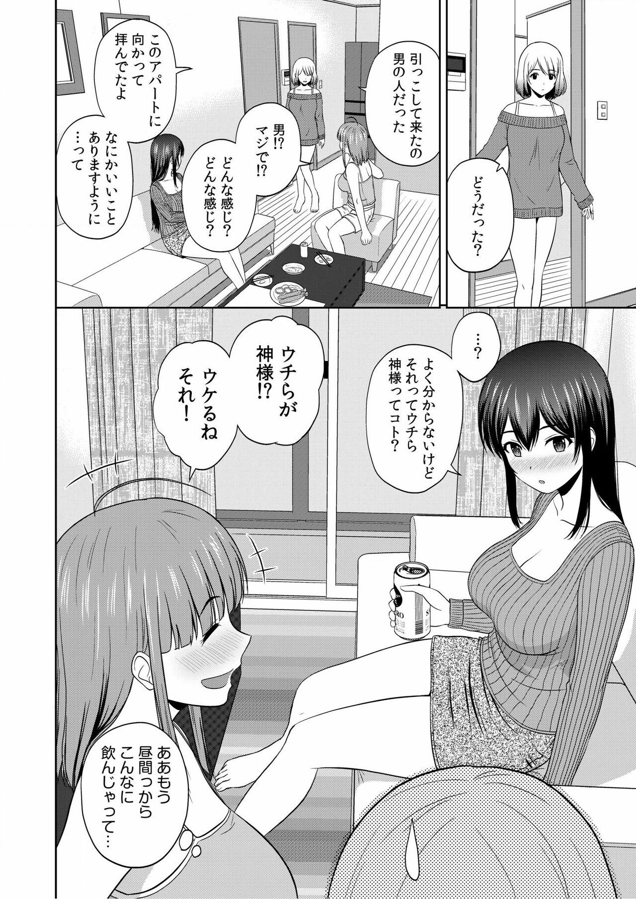Bijyo Zoroi no Harem Apart ~Sukui no Ecchi de Jinsei Gyakuten~ 01-07 page 4 full