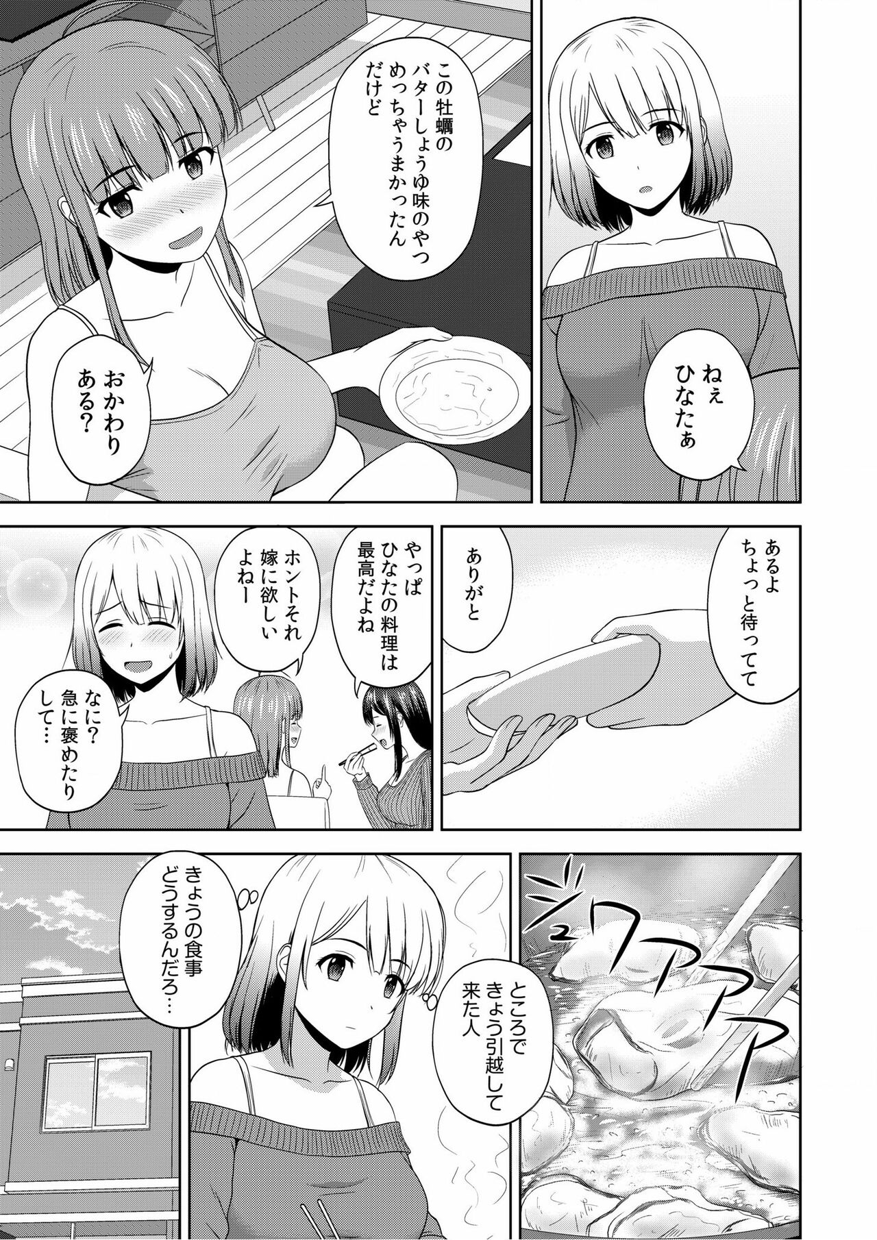 Bijyo Zoroi no Harem Apart ~Sukui no Ecchi de Jinsei Gyakuten~ 01-07 page 5 full