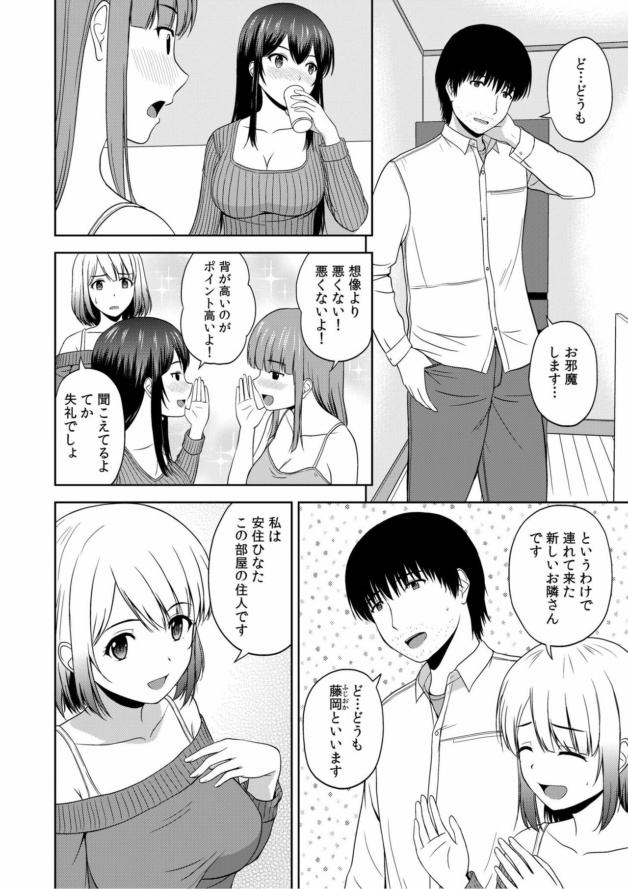 Bijyo Zoroi no Harem Apart ~Sukui no Ecchi de Jinsei Gyakuten~ 01-07 page 8 full