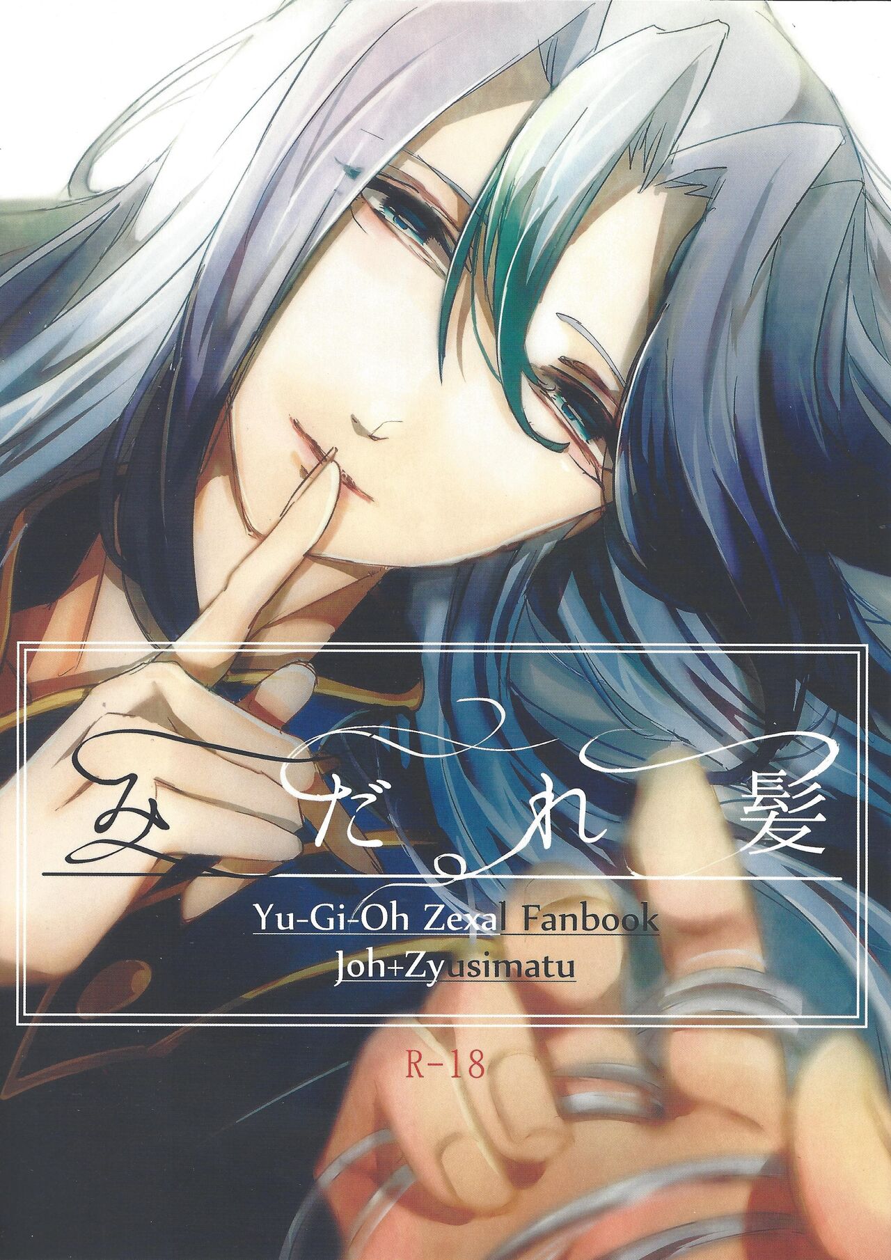 Midare Kami page 1 full