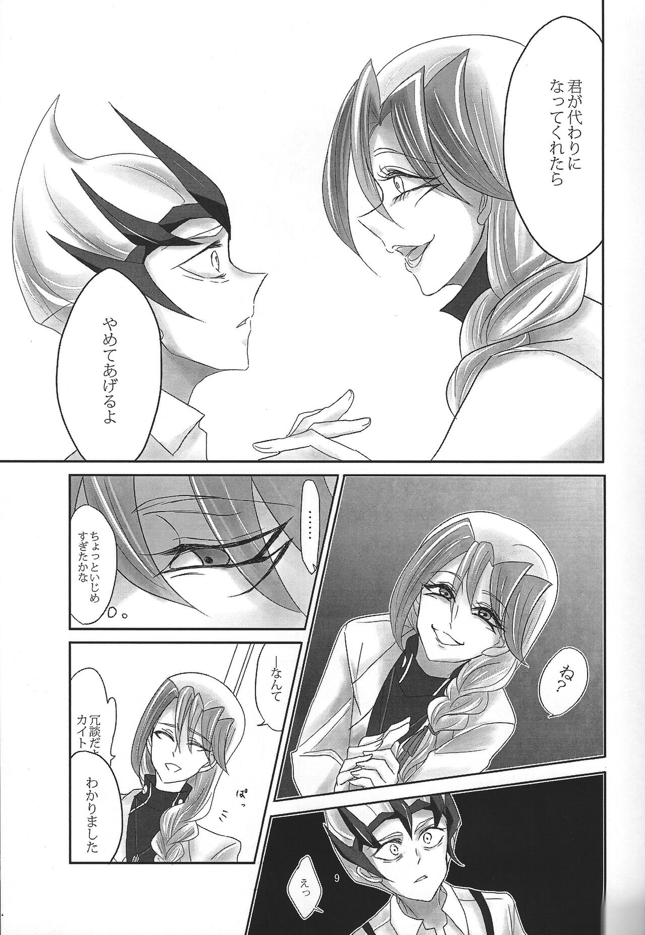 Midare Kami page 10 full