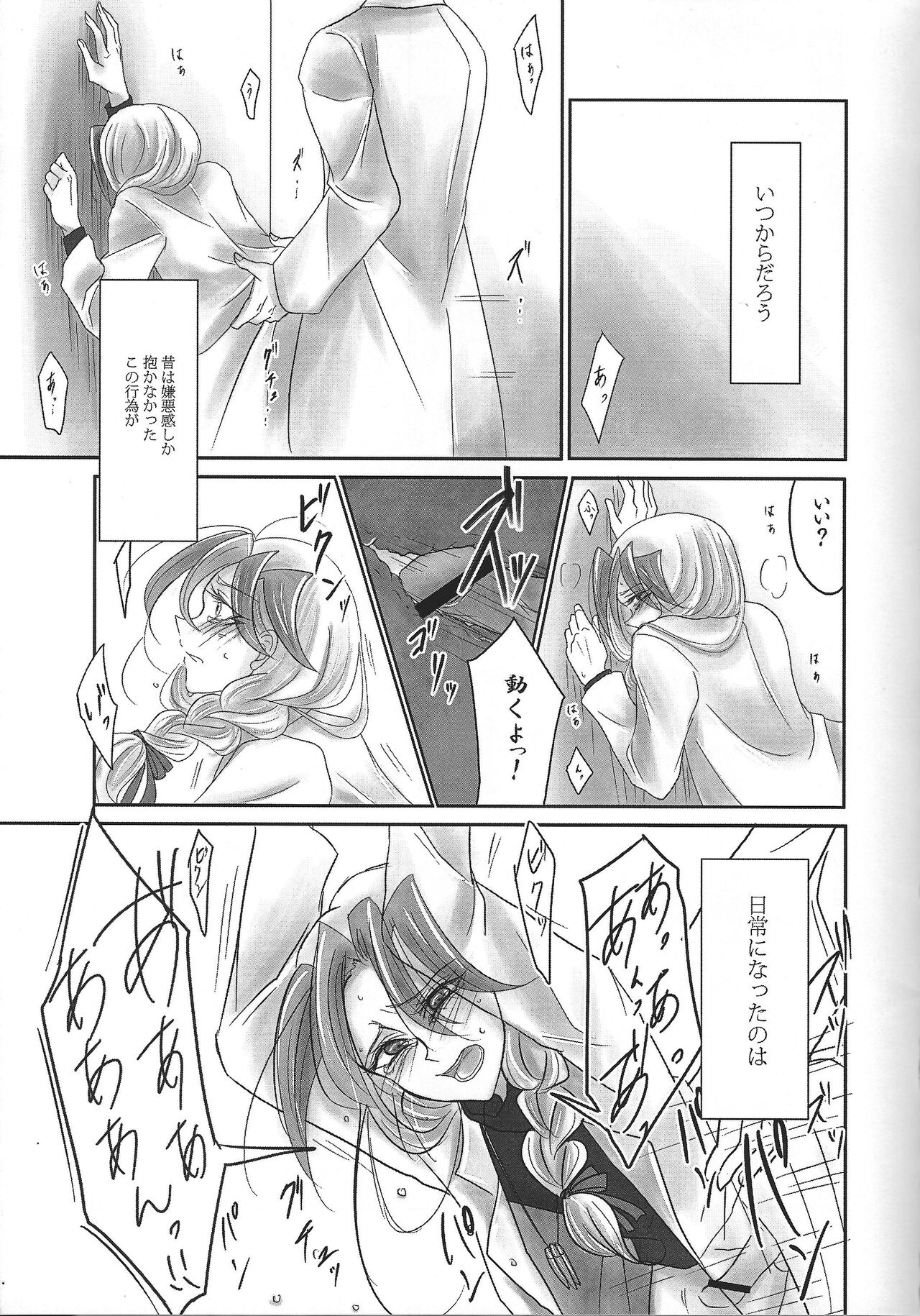 Midare Kami page 4 full