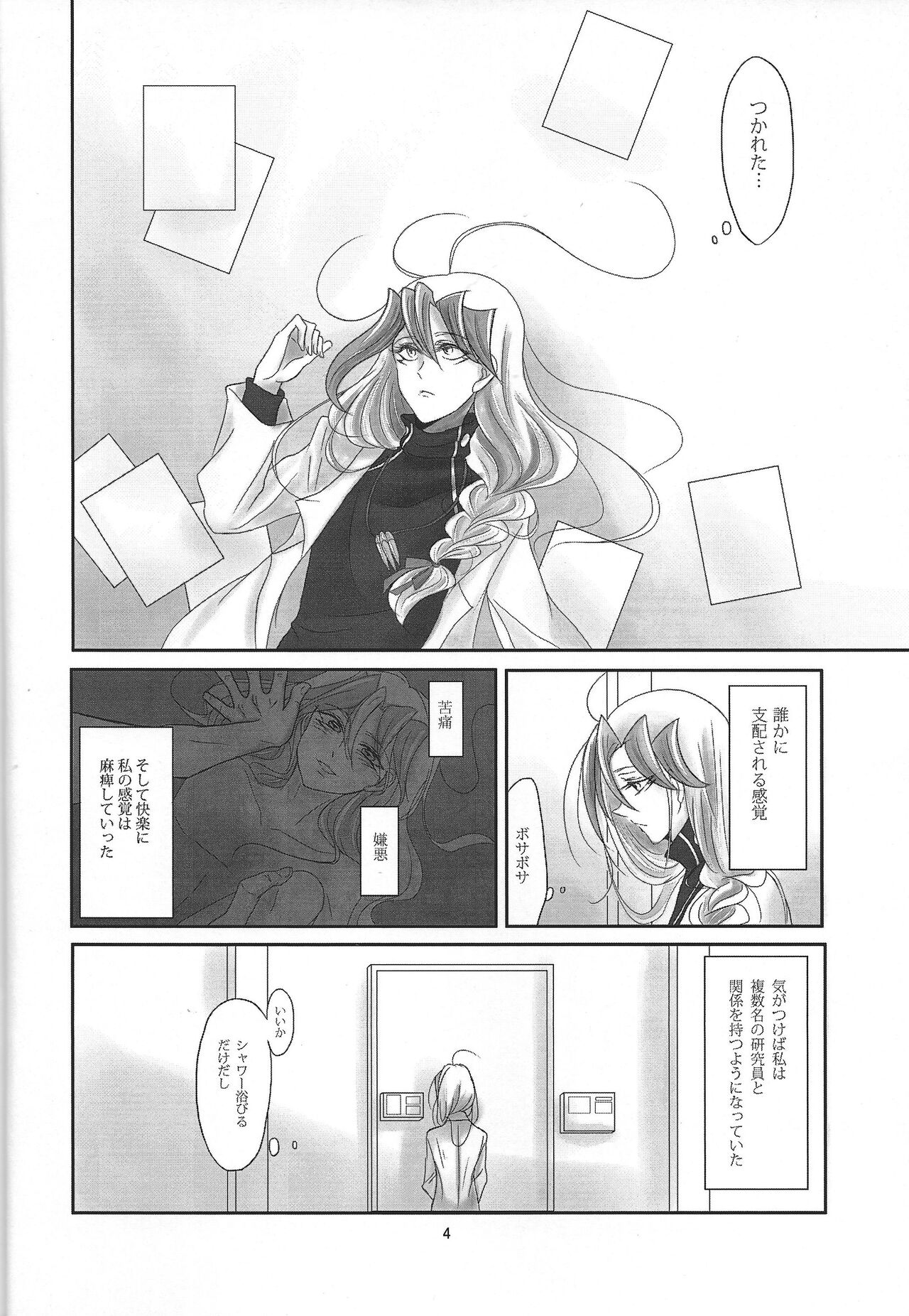 Midare Kami page 5 full