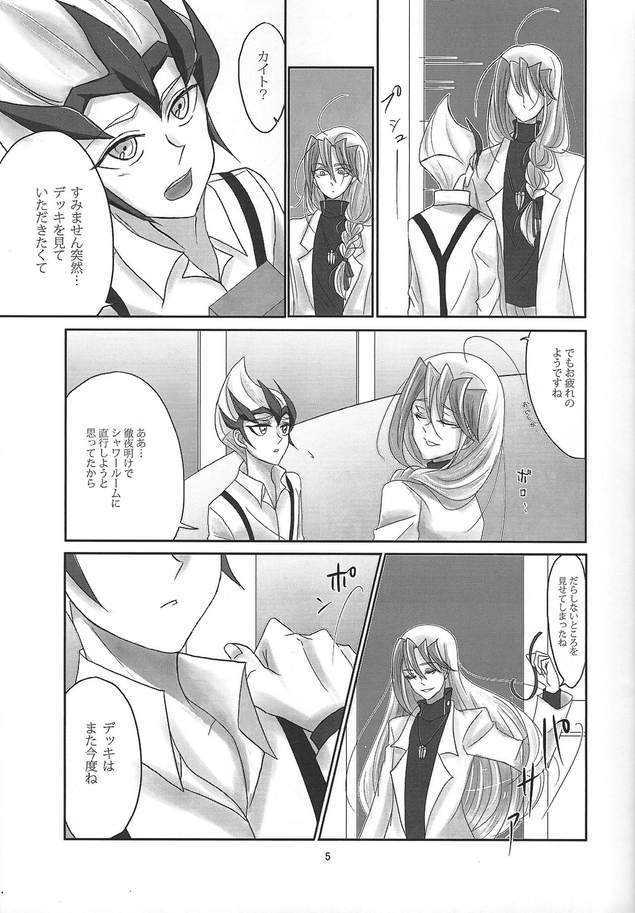 Midare Kami page 6 full