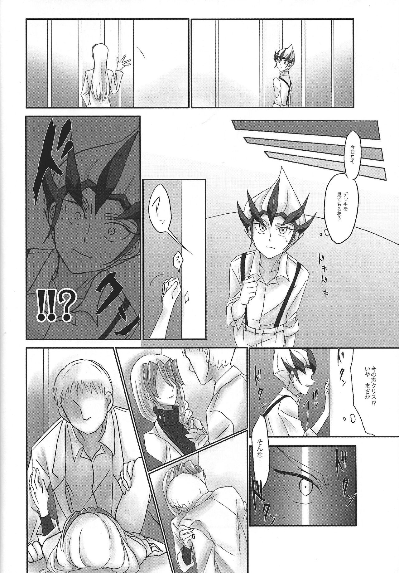 Midare Kami page 7 full