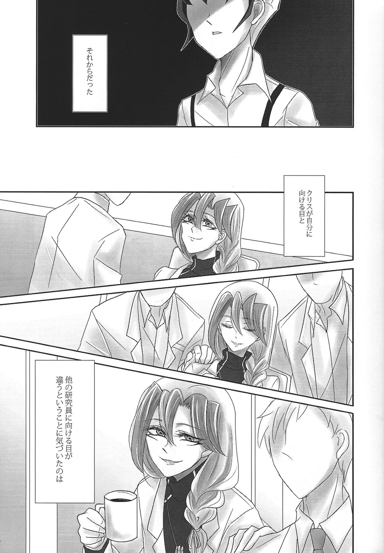 Midare Kami page 8 full