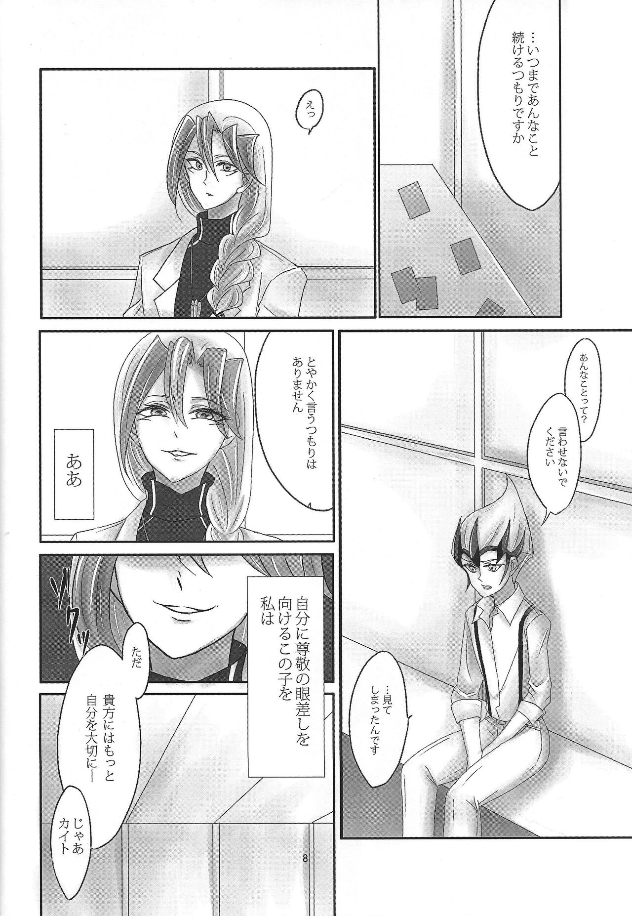 Midare Kami page 9 full