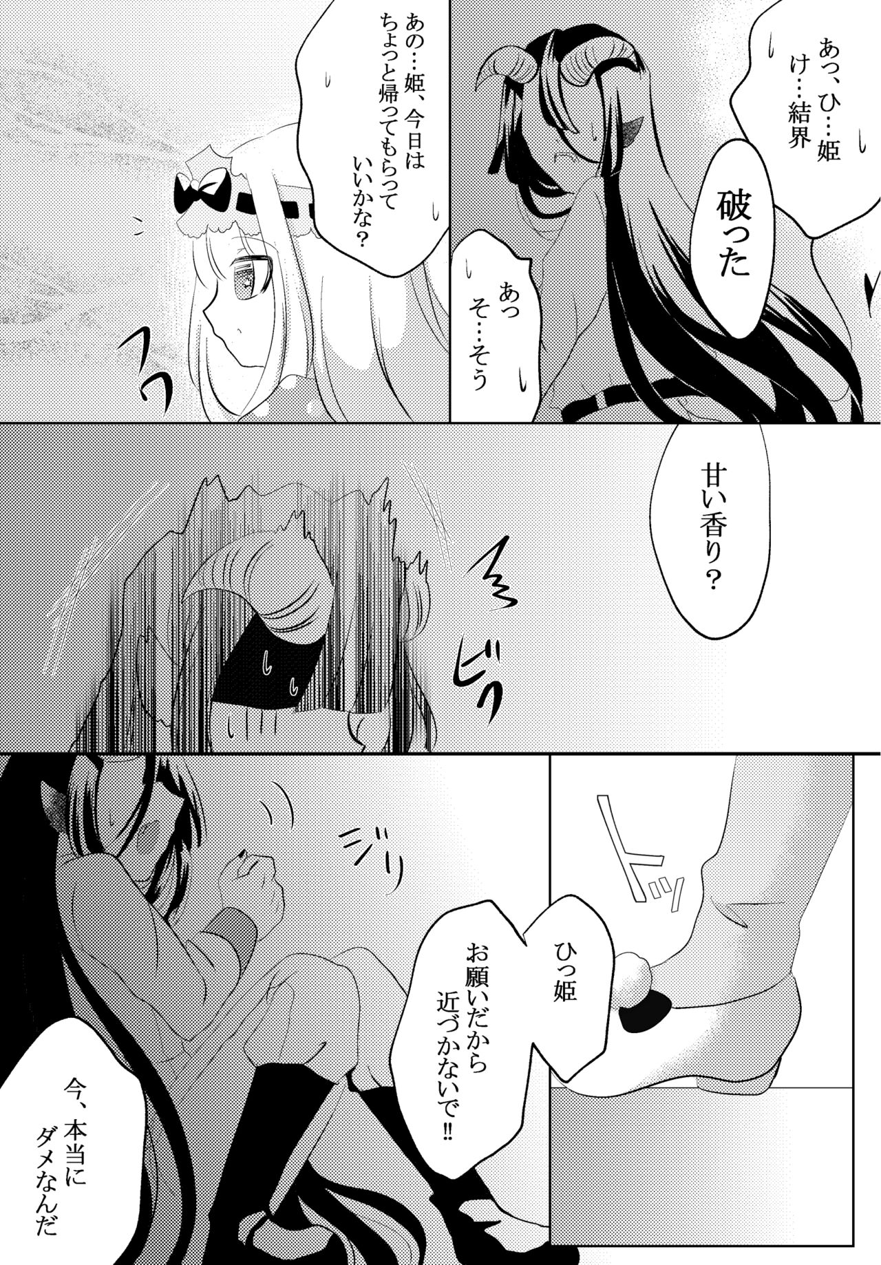 Watashi no Kuroyamahitsuji-san page 4 full