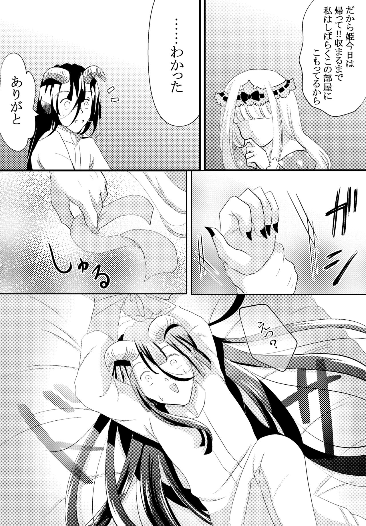 Watashi no Kuroyamahitsuji-san page 8 full