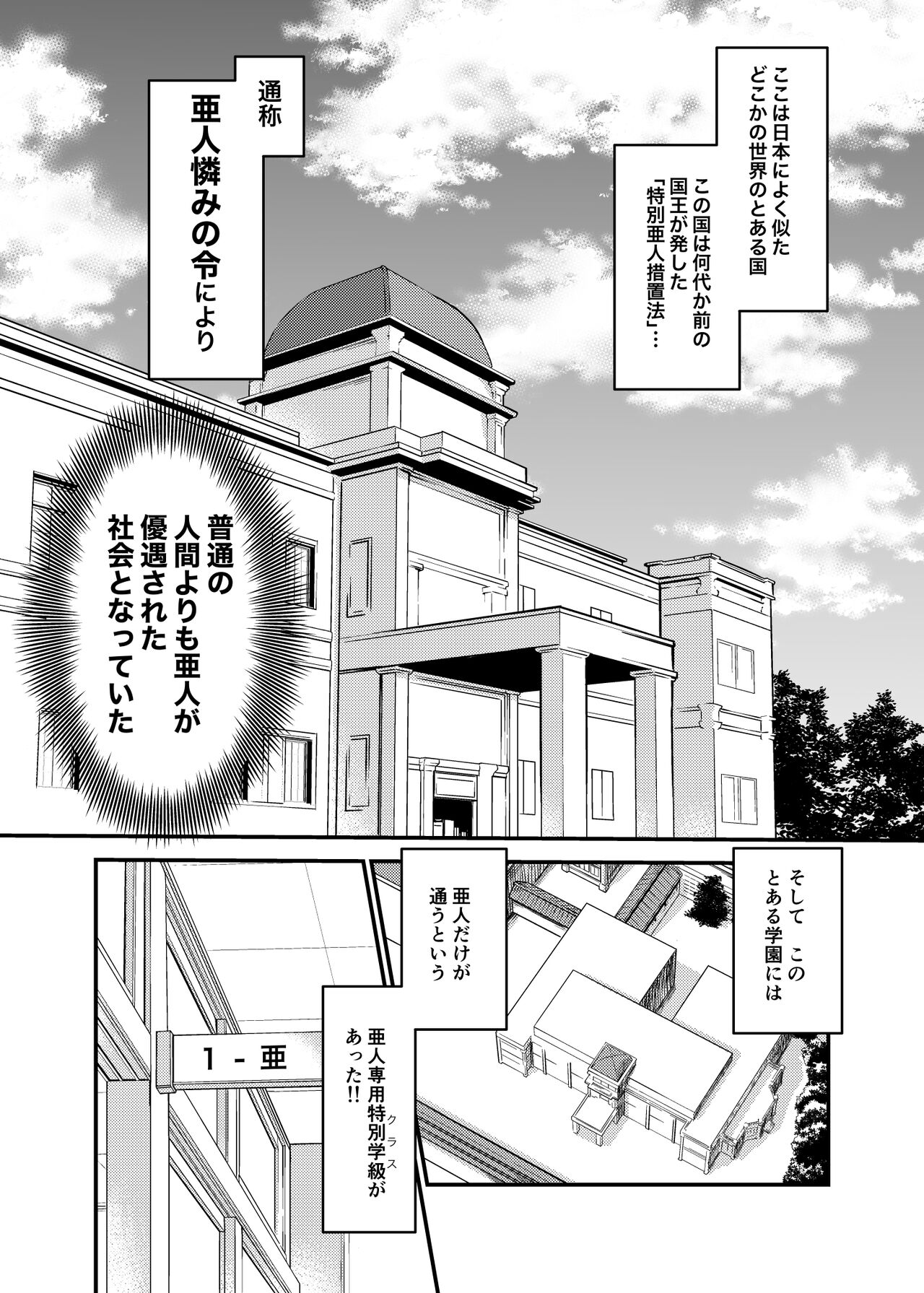 Seiyoku Ousei na Ajin Senyou Gakkyuu ni Danshi Seito wa Ore Hitori・Dark Elf JK Hen page 2 full