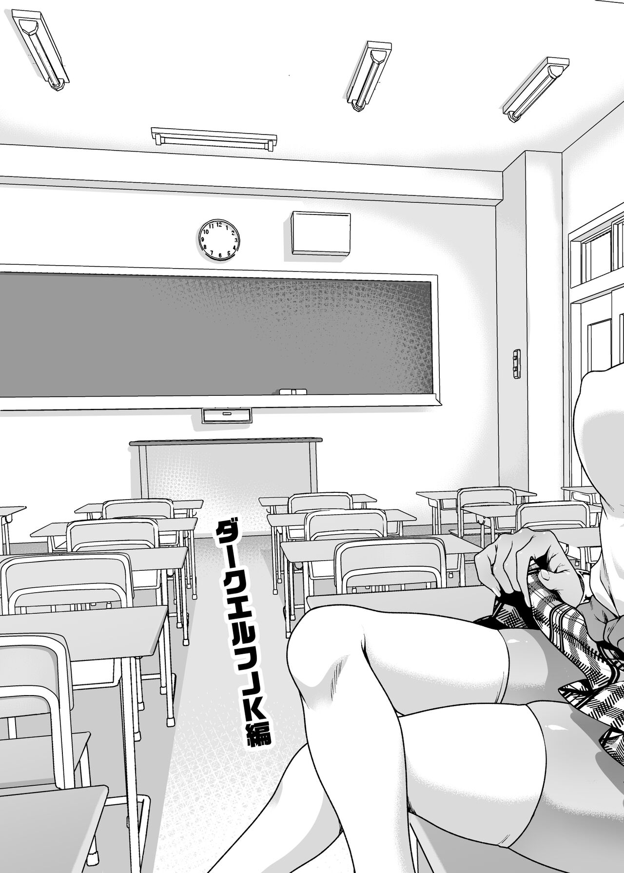 Seiyoku Ousei na Ajin Senyou Gakkyuu ni Danshi Seito wa Ore Hitori・Dark Elf JK Hen page 4 full