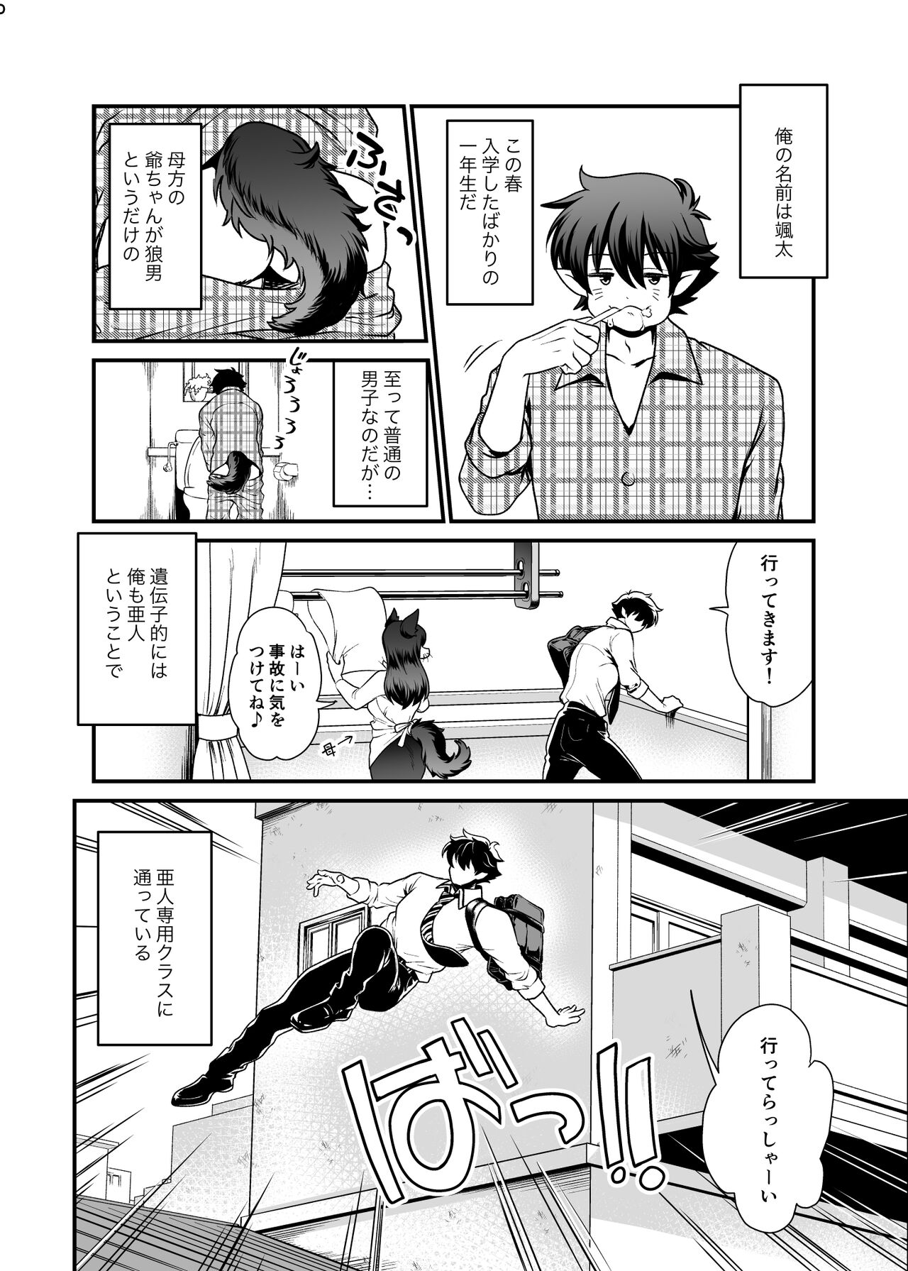 Seiyoku Ousei na Ajin Senyou Gakkyuu ni Danshi Seito wa Ore Hitori・Dark Elf JK Hen page 5 full