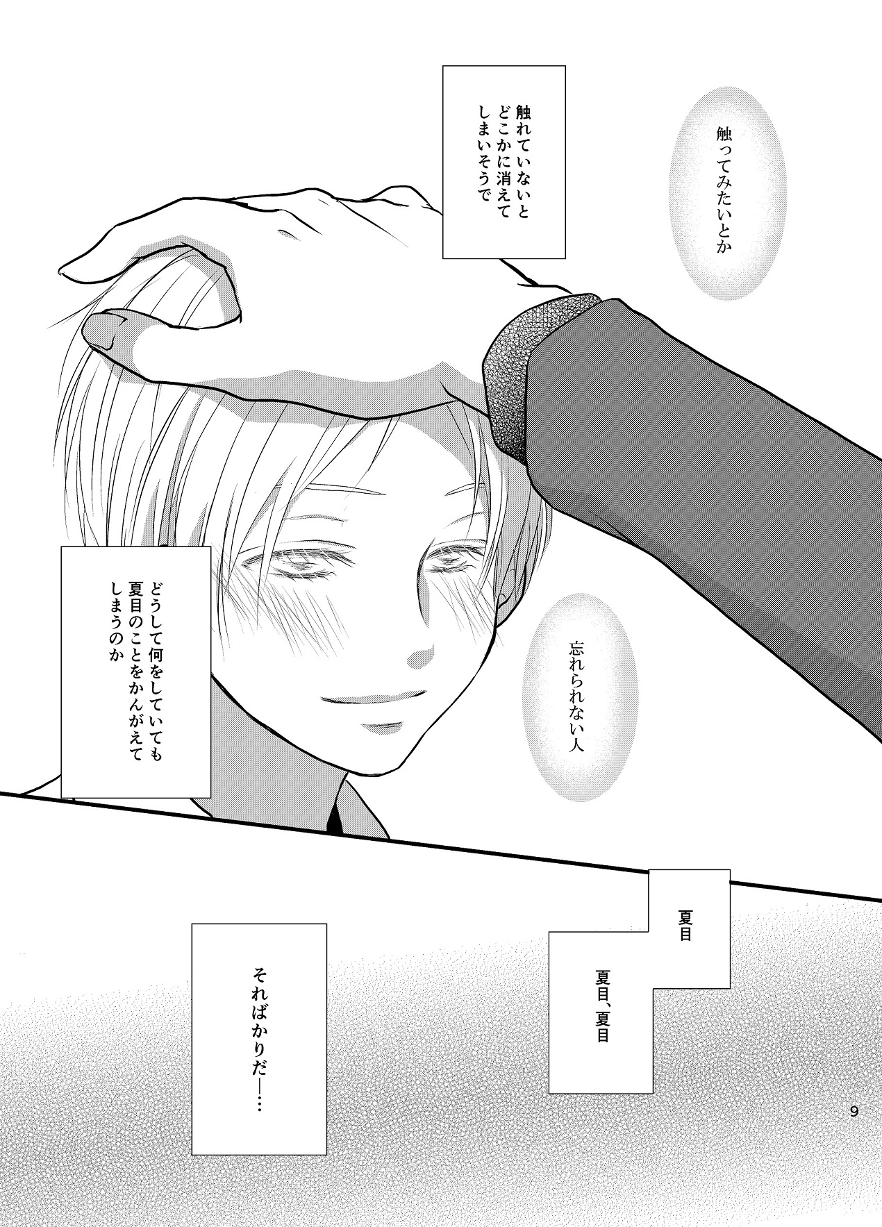 Akaku Somaru page 10 full