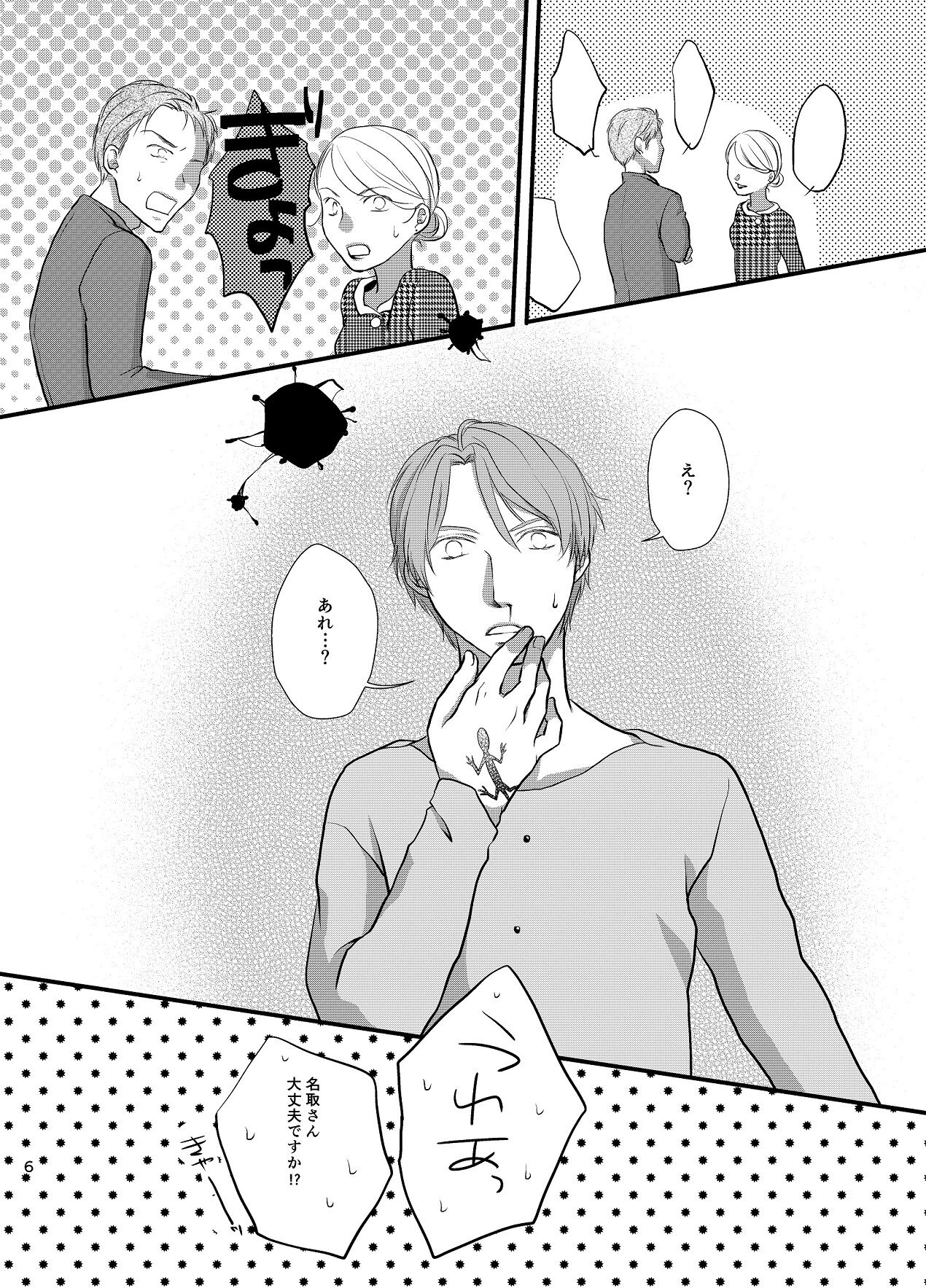 Akaku Somaru page 7 full