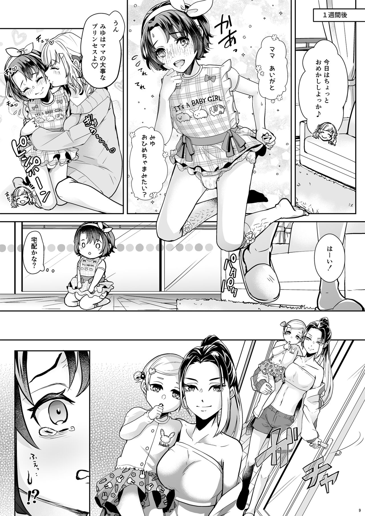 Daigakusei Mama no Atarashii Manamusume page 10 full