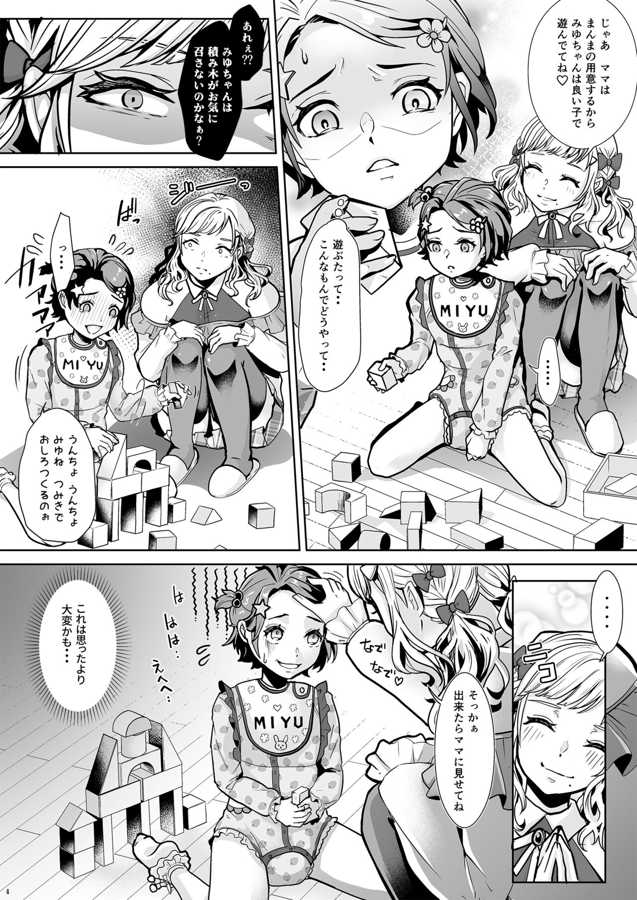 Daigakusei Mama no Atarashii Manamusume page 5 full