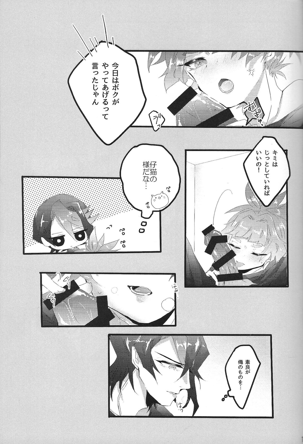 Sweet Trap page 10 full