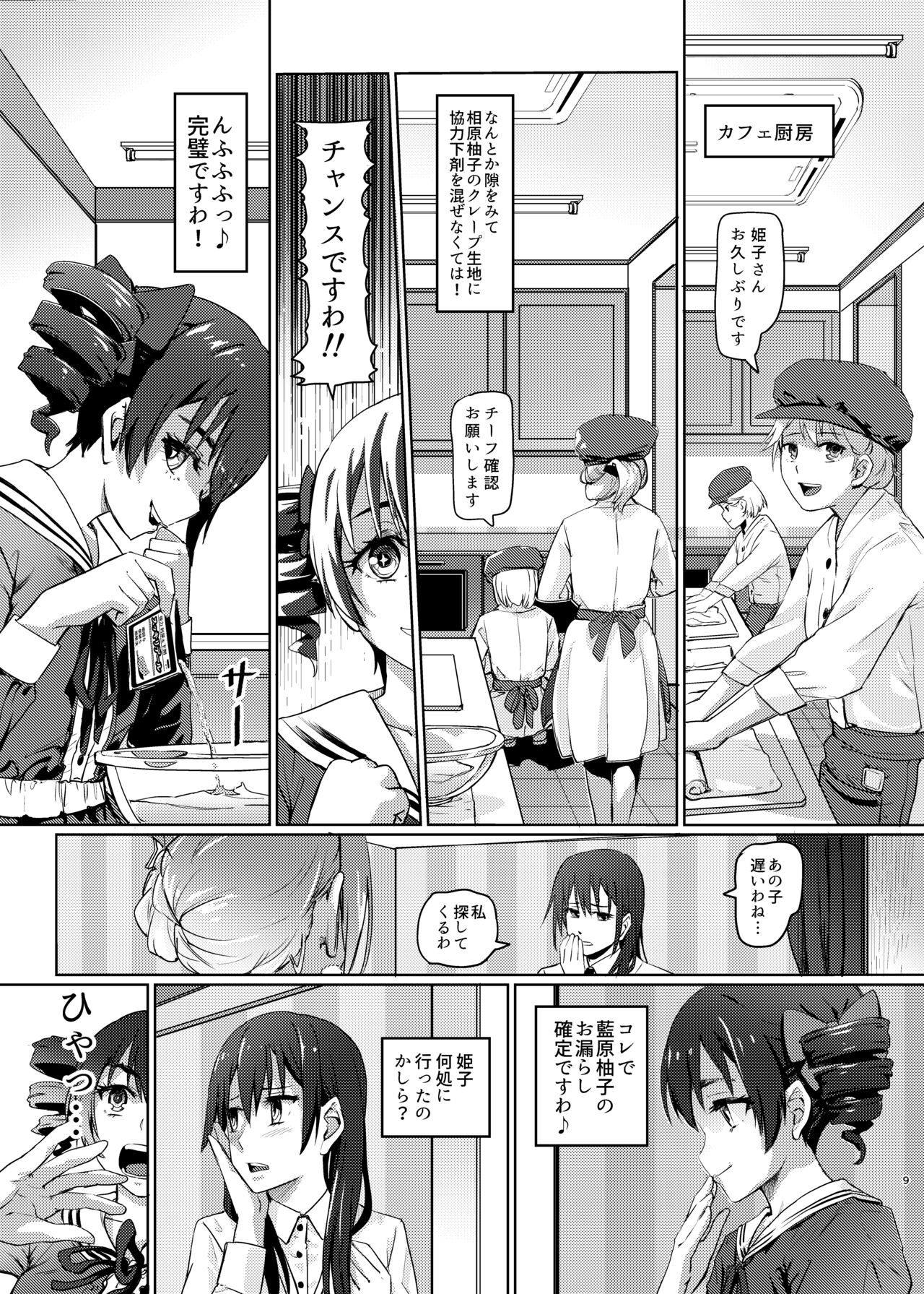 Hana o Tsuku Nioi Citrus no Fuhaishuu - Rotting citrus that smells fragrant. page 8 full