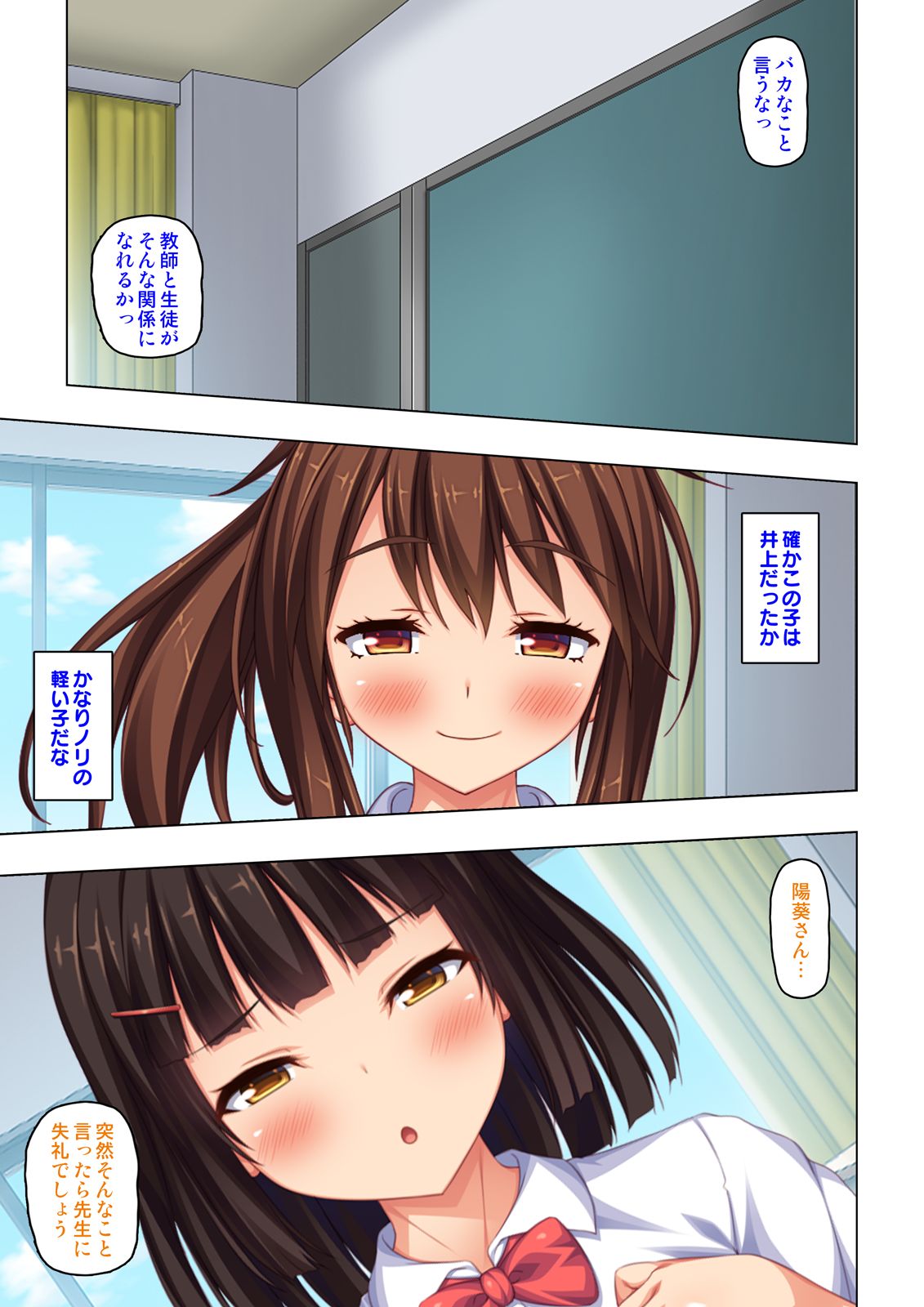 "Karada ga Uzuiteru... Onegai Hayaku Irete..." Doutei Sensei no Zetsurin Kagai Jugyou "Gappon-ban" page 7 full