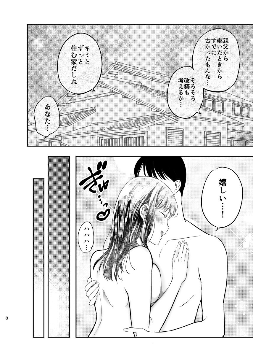 Intoh Reform ~Hakuchuu no Netorare Bijin Tsuma~ page 9 full